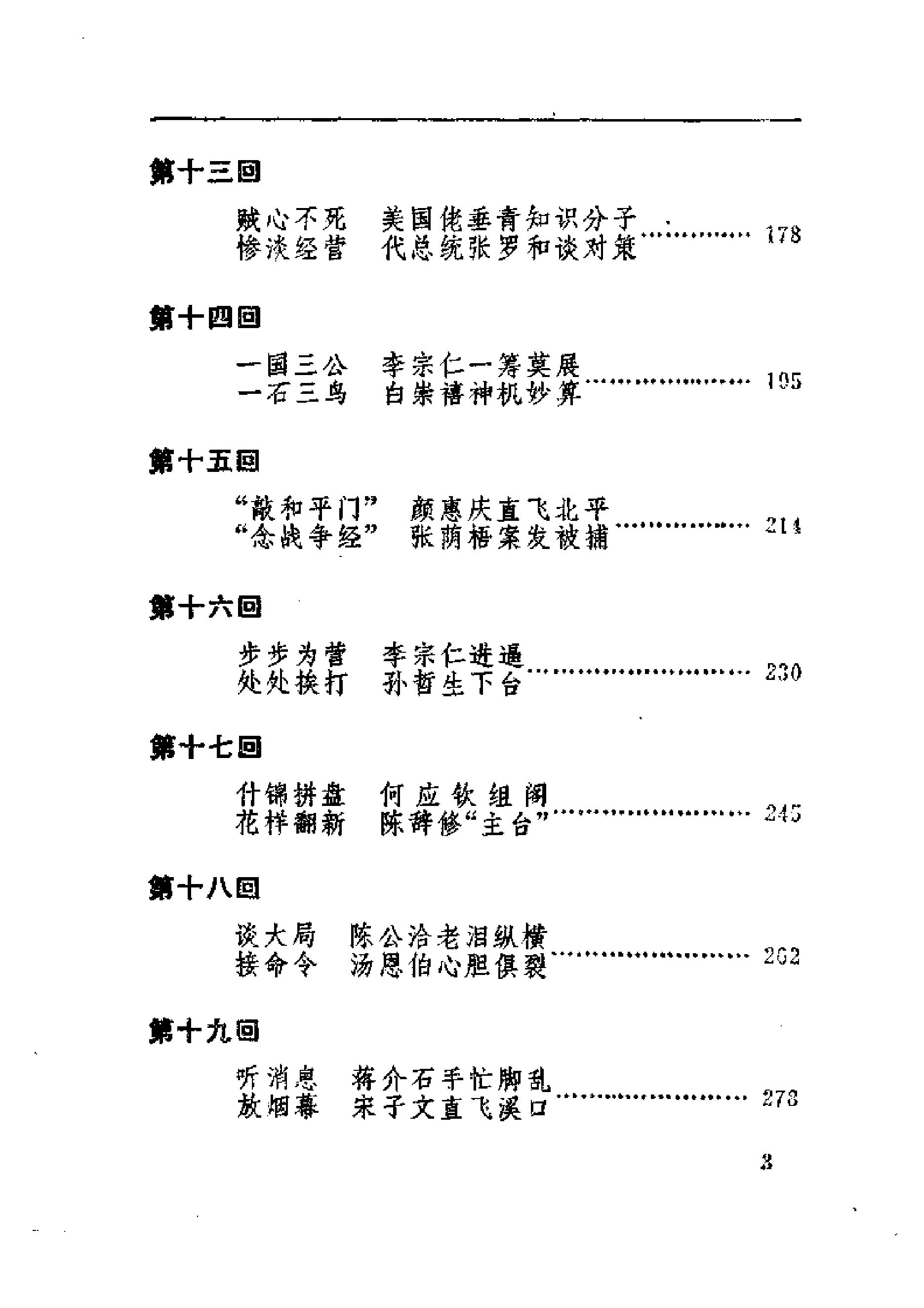 [金陵春梦·第八集·大江东去].唐人.扫描版.pdf_第12页