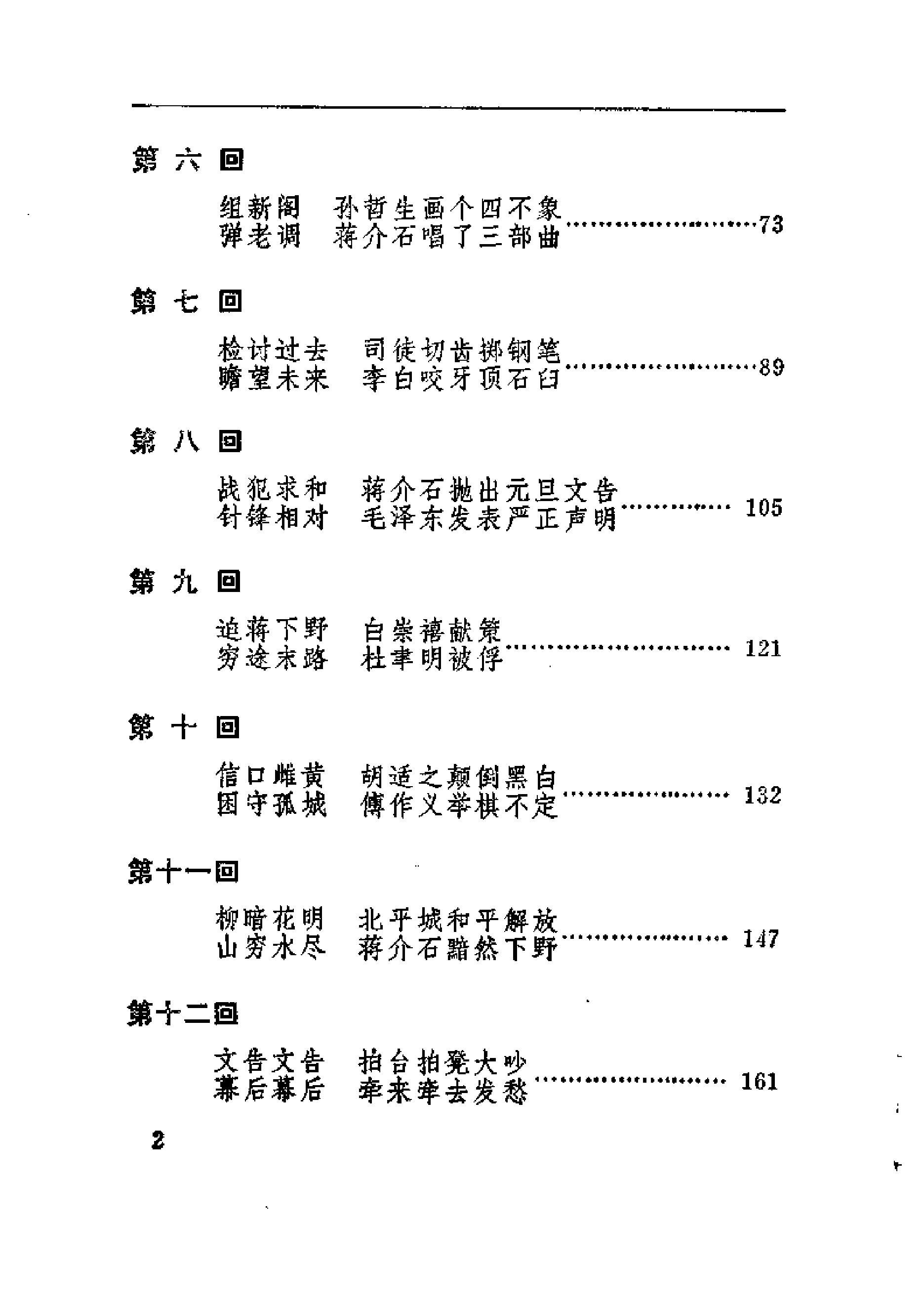 [金陵春梦·第八集·大江东去].唐人.扫描版.pdf_第11页