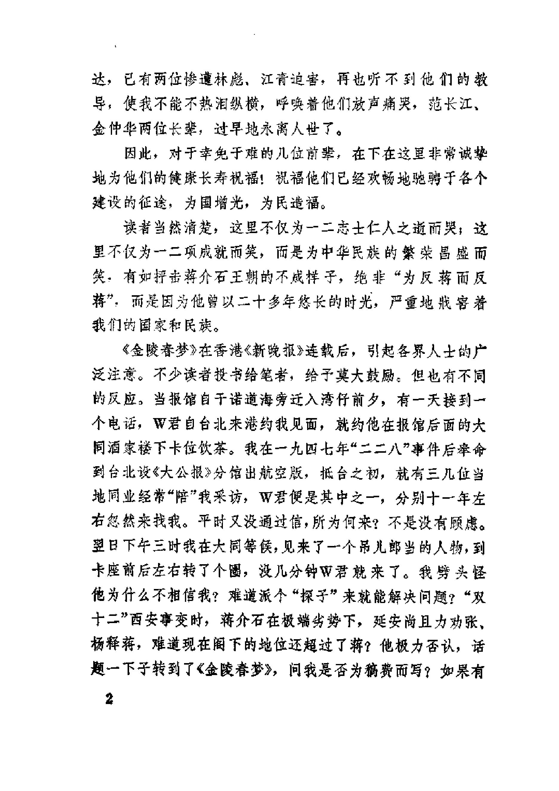[金陵春梦·第八集·大江东去].唐人.扫描版.pdf_第5页