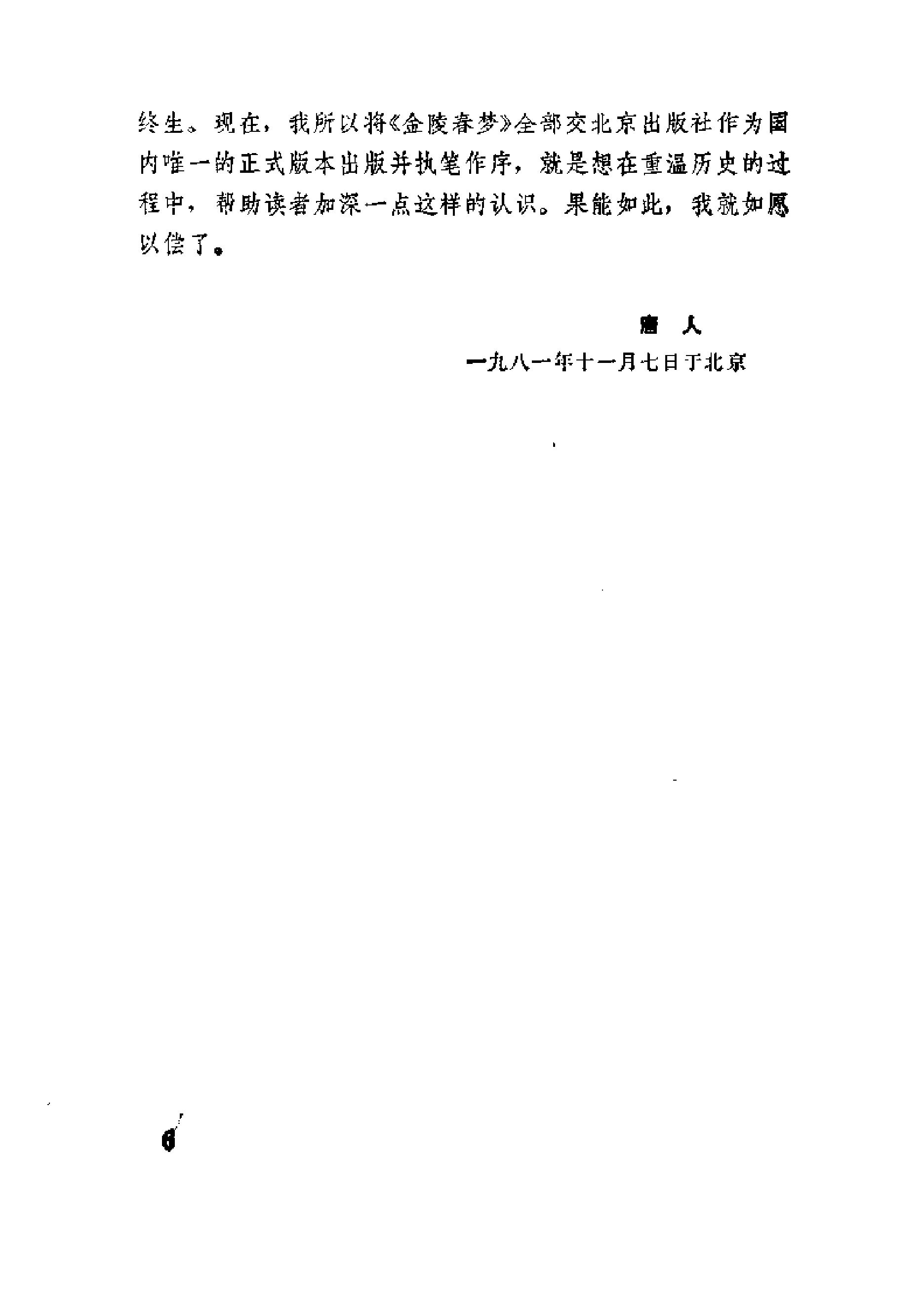 [金陵春梦·第八集·大江东去].唐人.扫描版.pdf_第9页