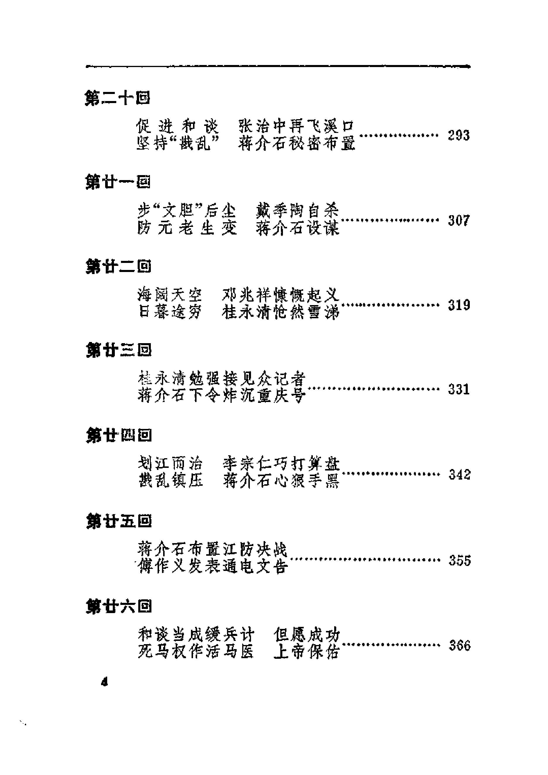 [金陵春梦·第八集·大江东去].唐人.扫描版.pdf_第13页