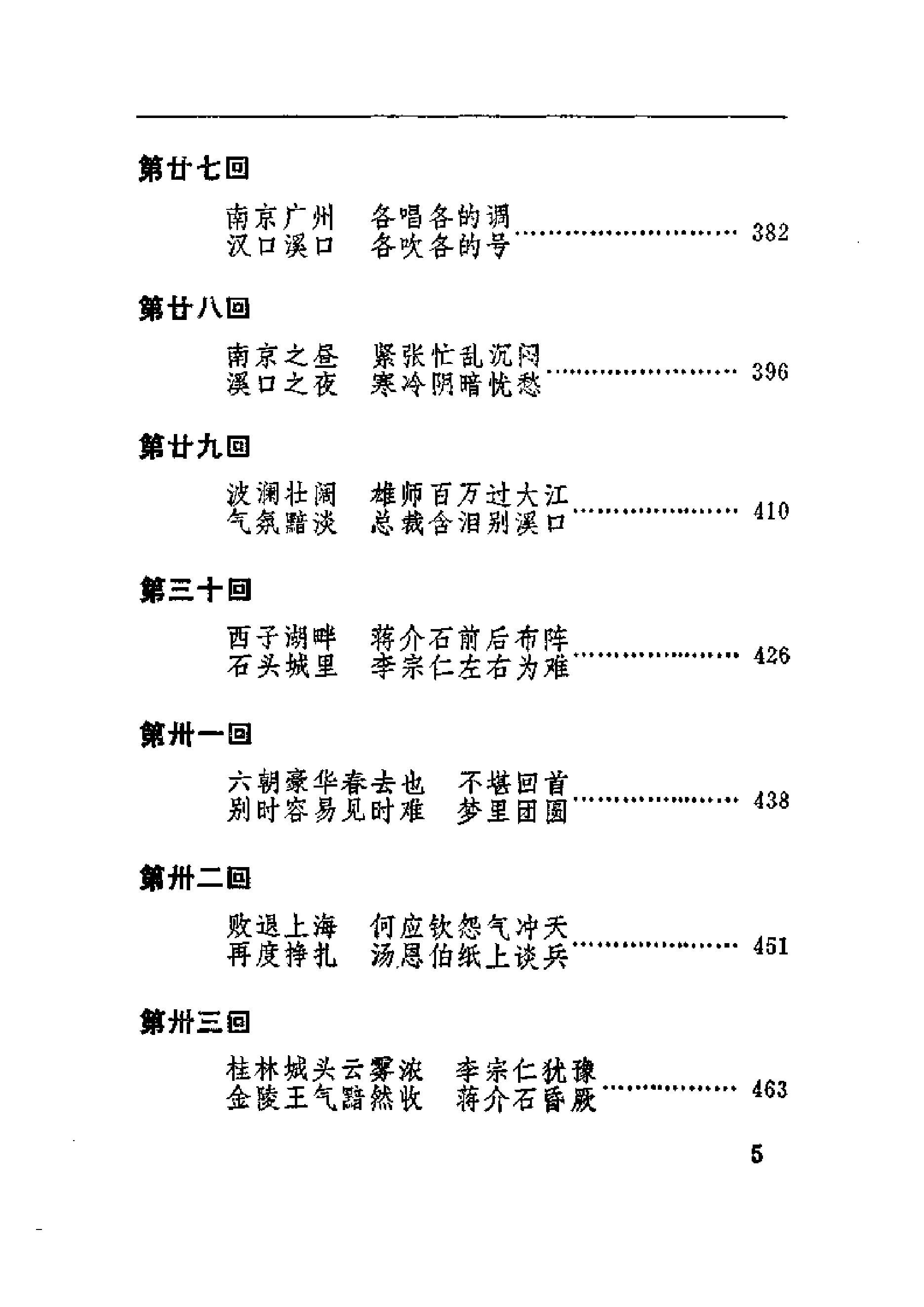 [金陵春梦·第八集·大江东去].唐人.扫描版.pdf_第14页