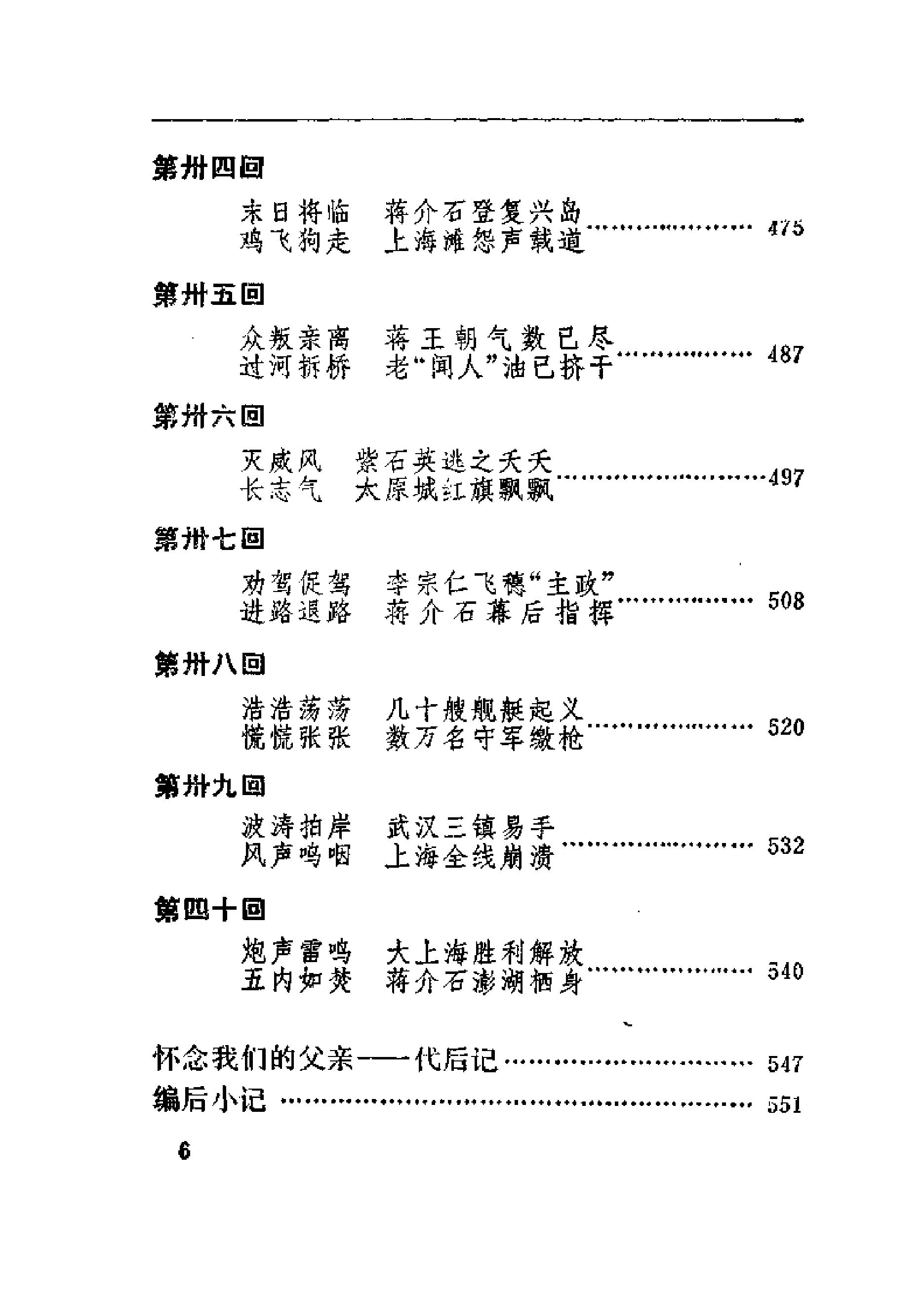 [金陵春梦·第八集·大江东去].唐人.扫描版.pdf_第15页