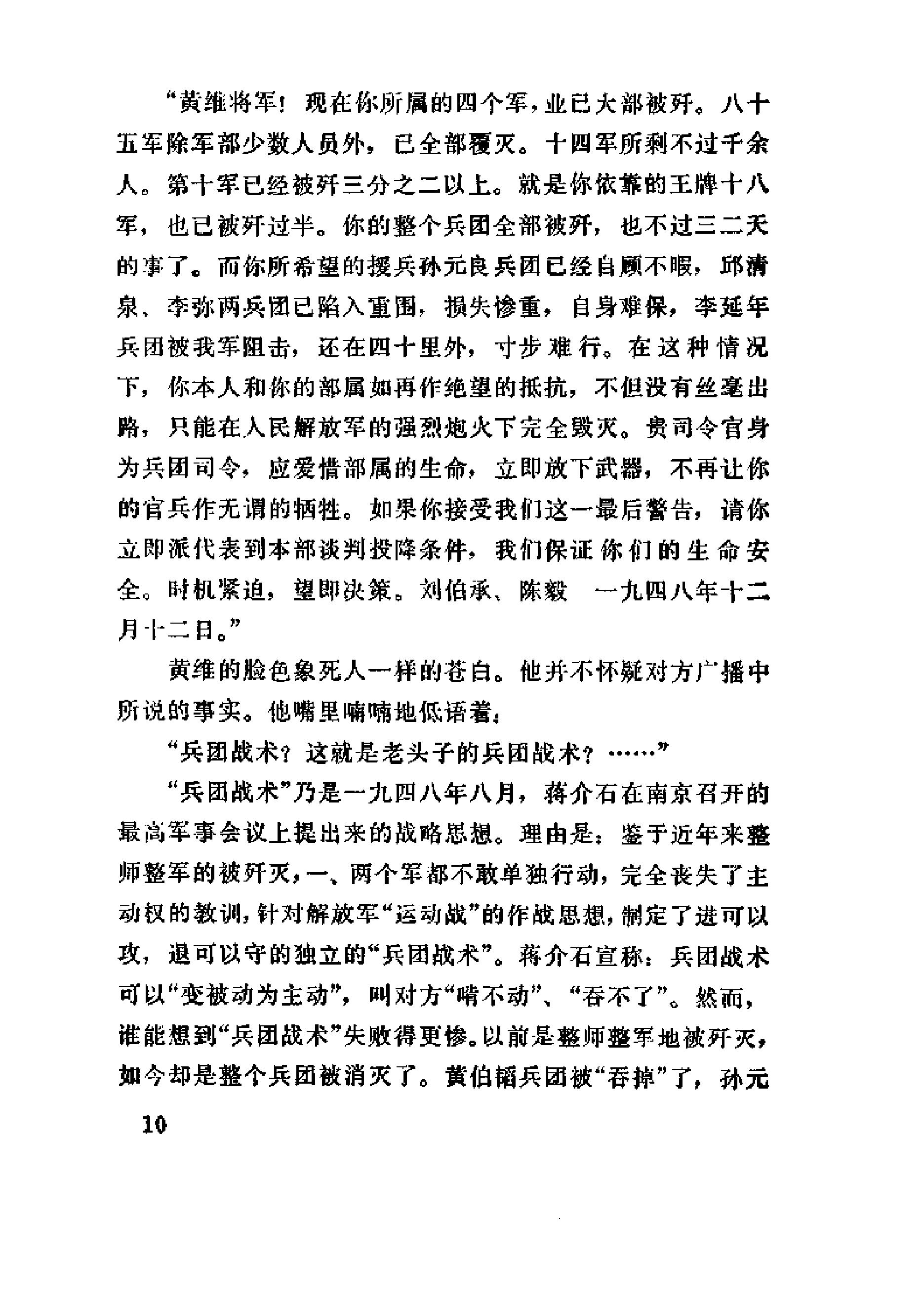 [金陵春梦·第八集·大江东去].唐人.扫描版.pdf_第25页