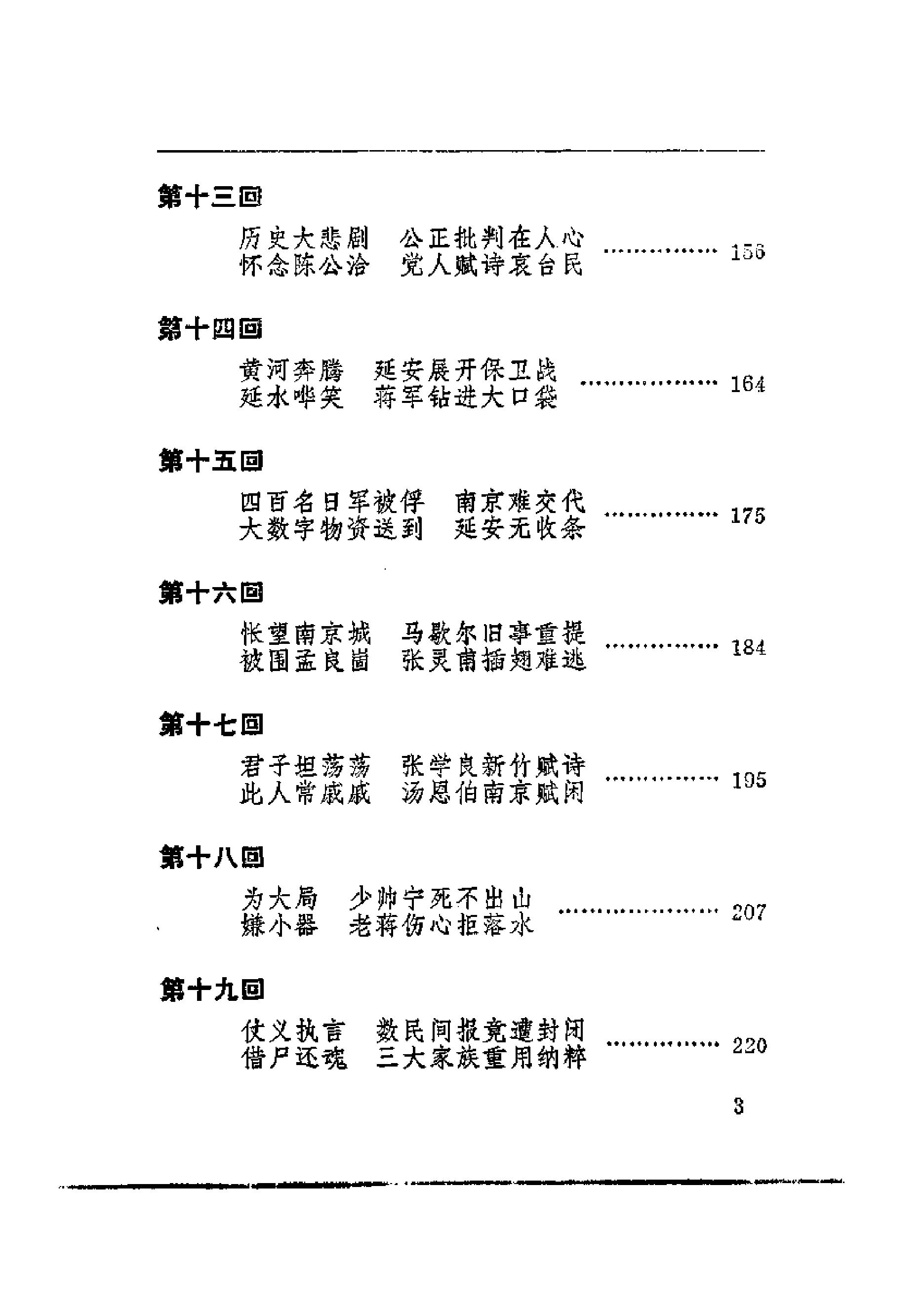 [金陵春梦·第六集·台湾风云].唐人.扫描版.pdf_第6页