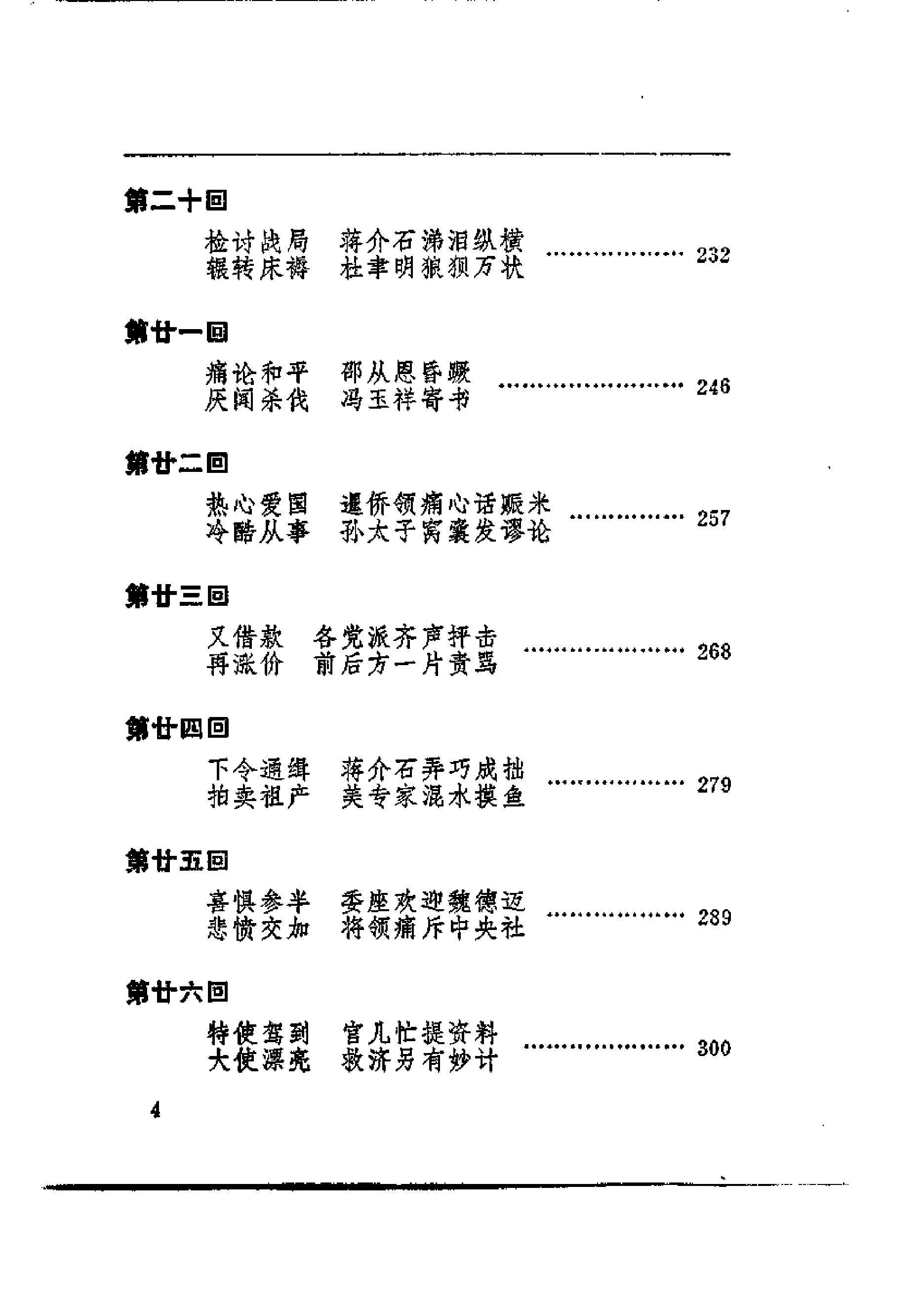 [金陵春梦·第六集·台湾风云].唐人.扫描版.pdf_第7页