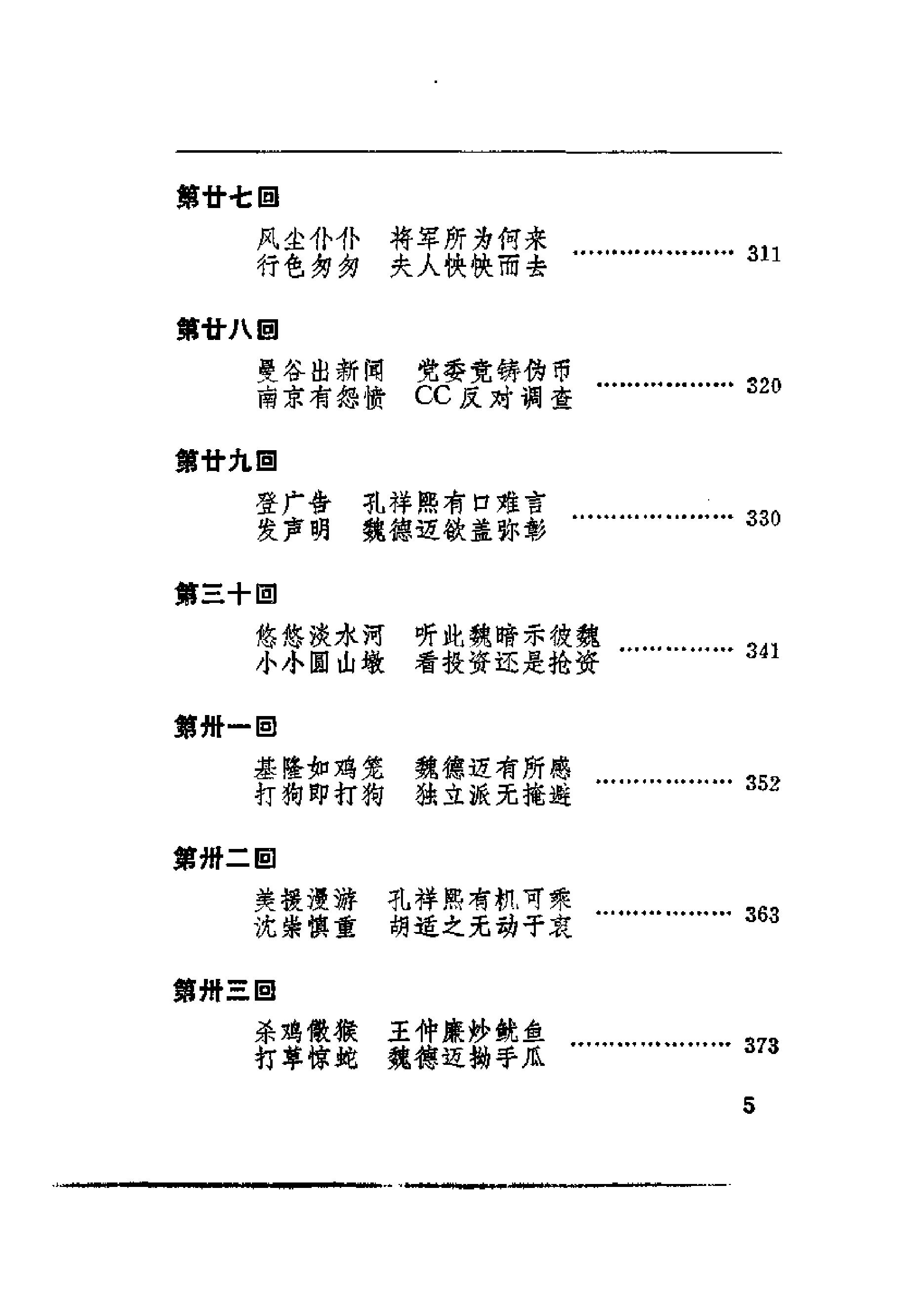 [金陵春梦·第六集·台湾风云].唐人.扫描版.pdf_第8页