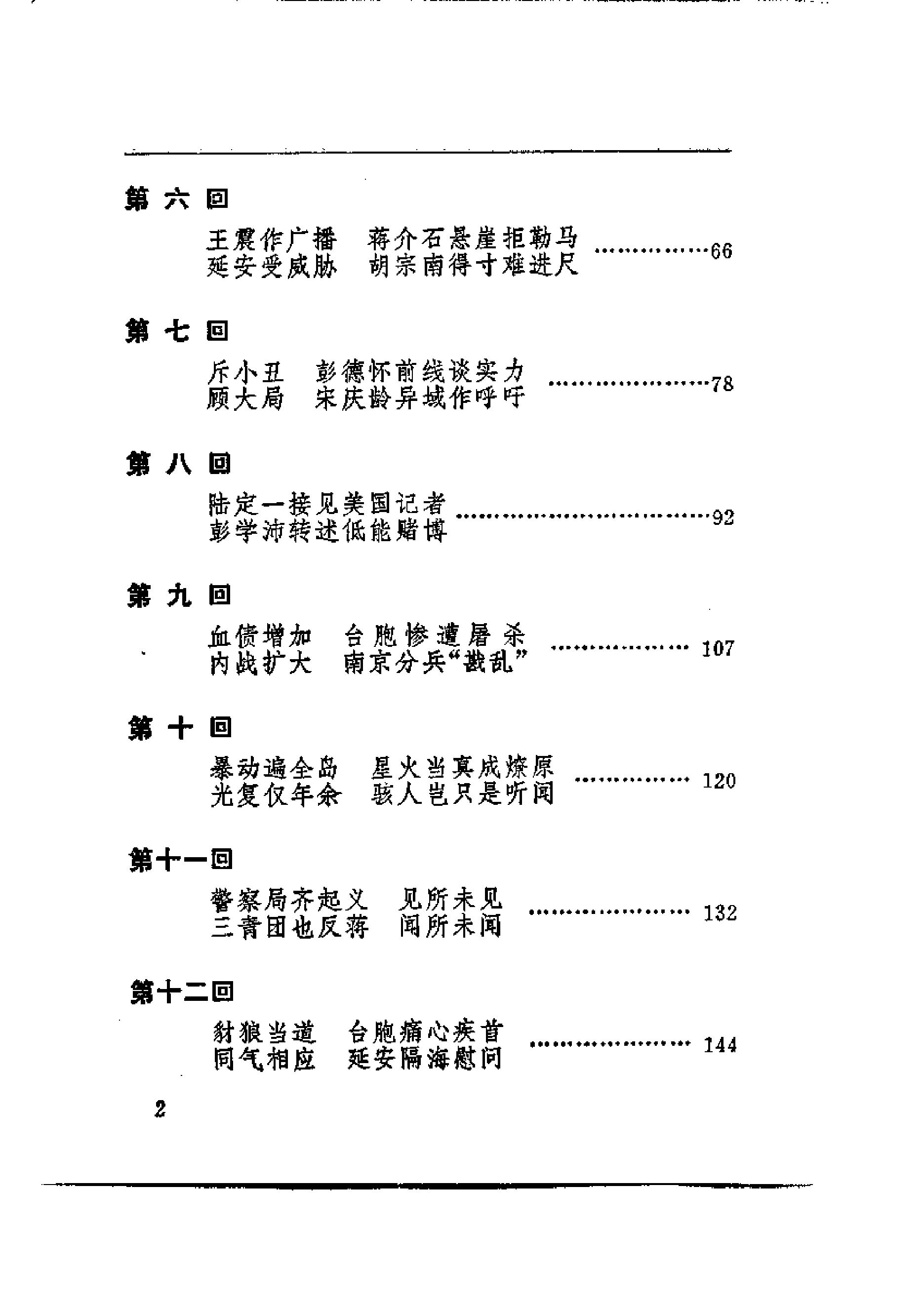 [金陵春梦·第六集·台湾风云].唐人.扫描版.pdf_第5页