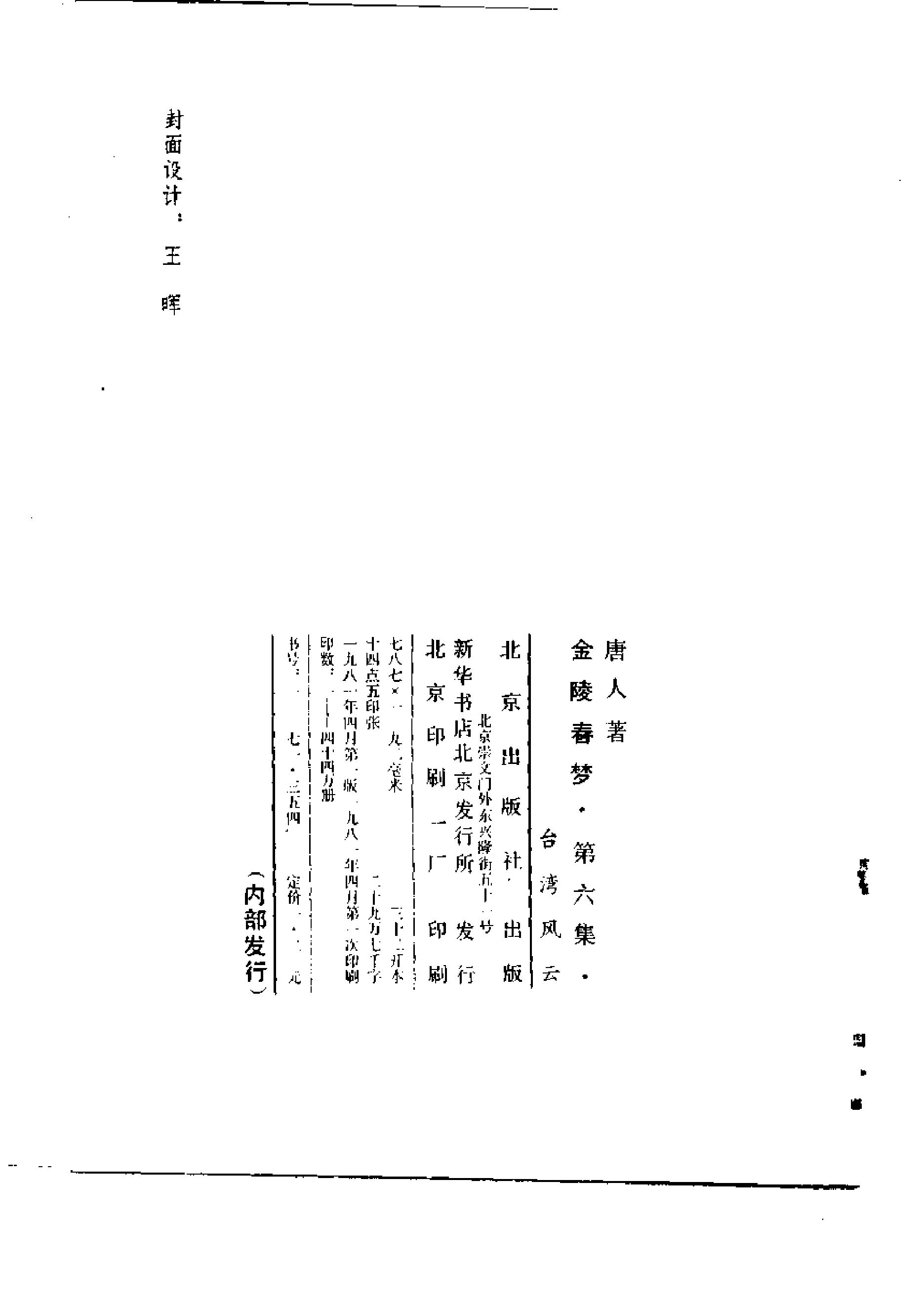 [金陵春梦·第六集·台湾风云].唐人.扫描版.pdf_第3页