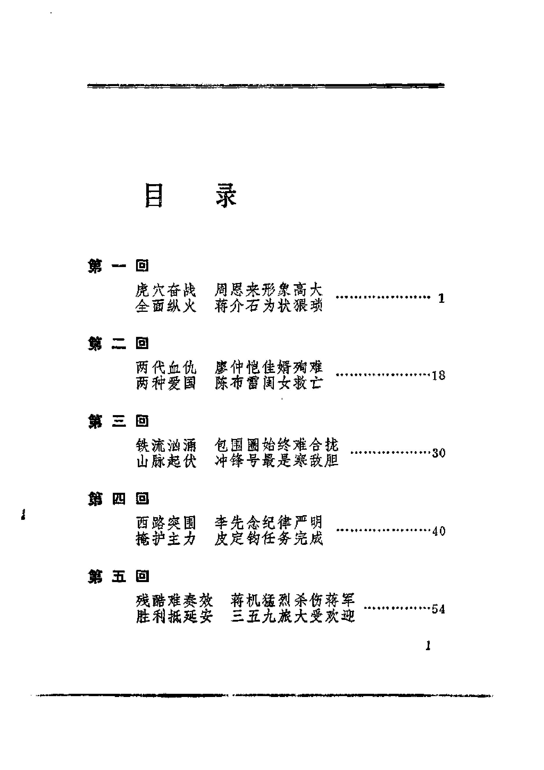 [金陵春梦·第六集·台湾风云].唐人.扫描版.pdf_第4页