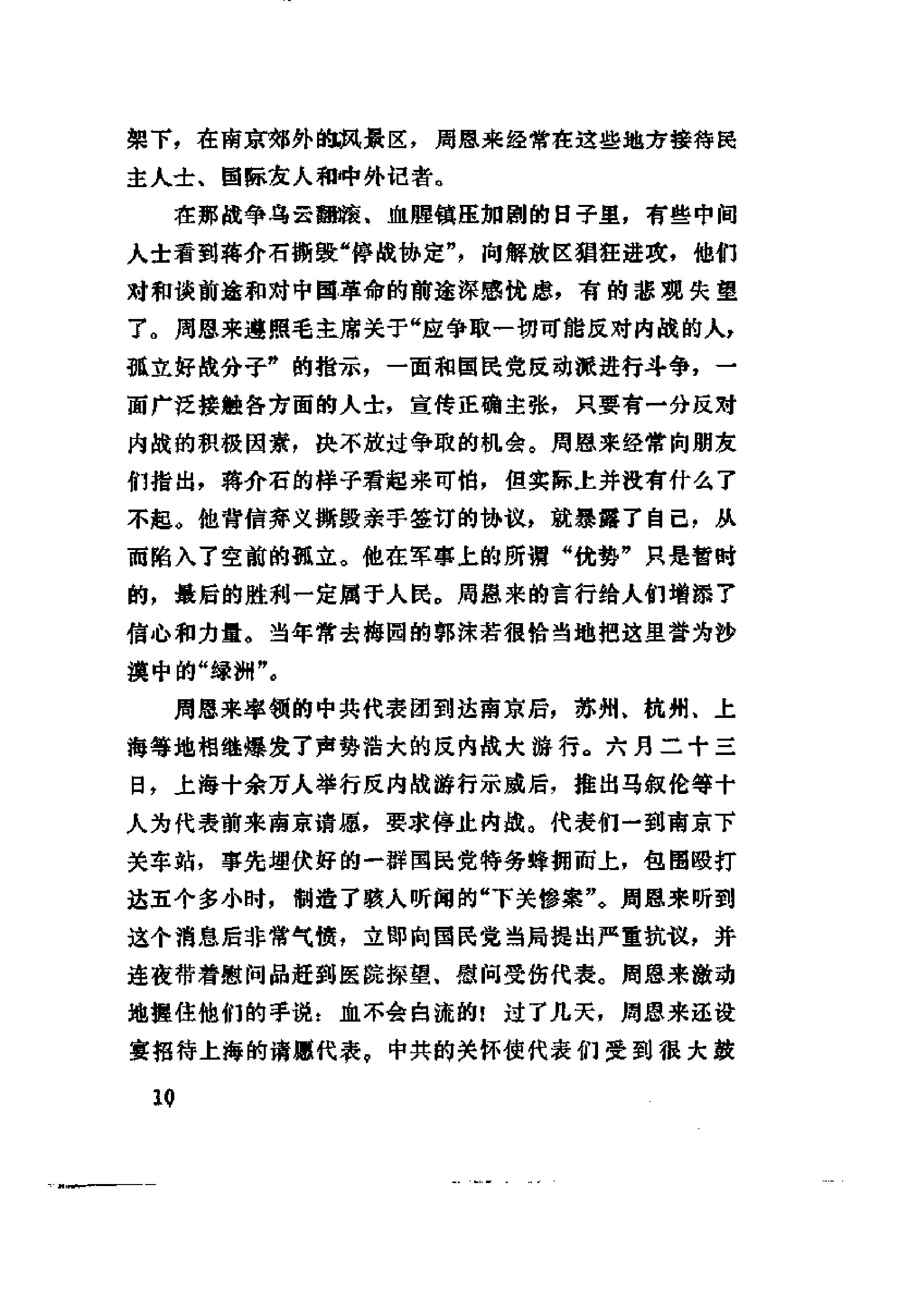 [金陵春梦·第六集·台湾风云].唐人.扫描版.pdf_第19页