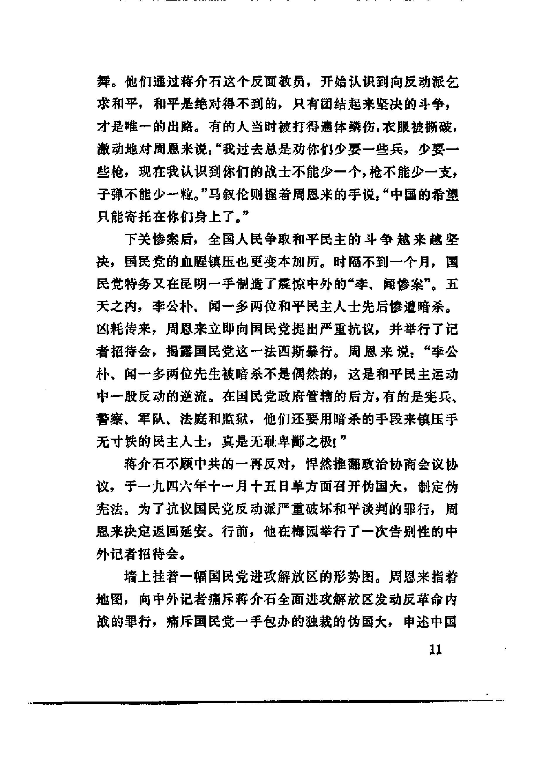 [金陵春梦·第六集·台湾风云].唐人.扫描版.pdf_第20页