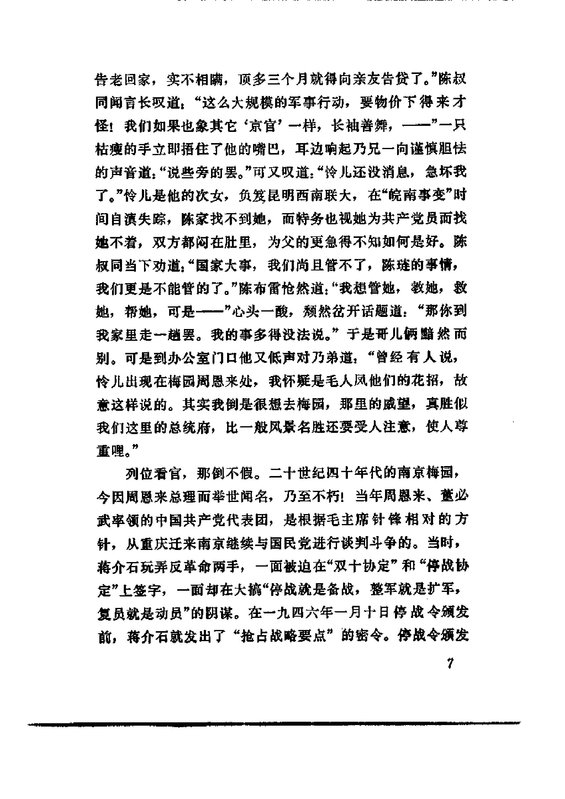 [金陵春梦·第六集·台湾风云].唐人.扫描版.pdf_第16页