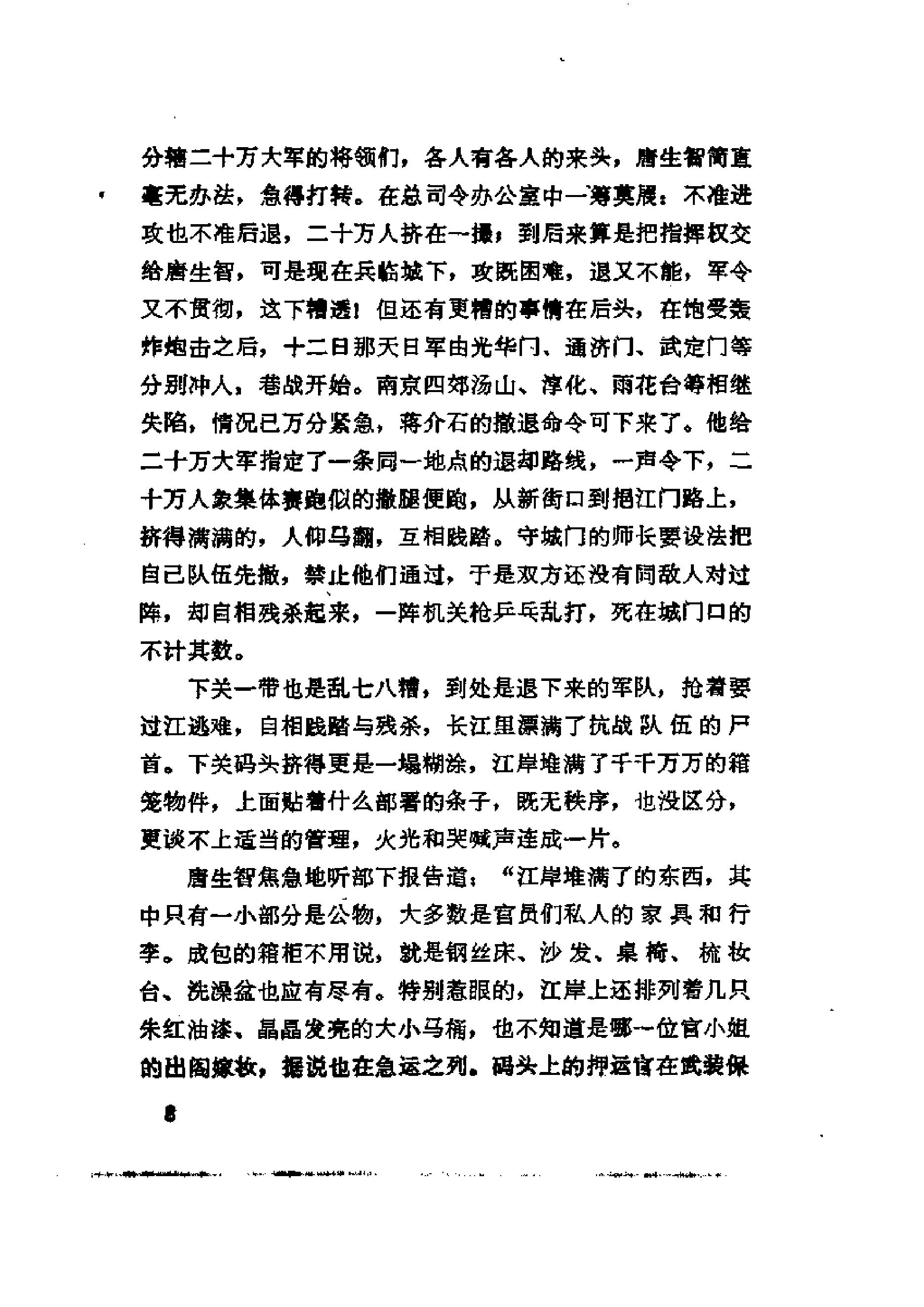 [金陵春梦·第四集·血肉长城].唐人.扫描版.pdf_第17页