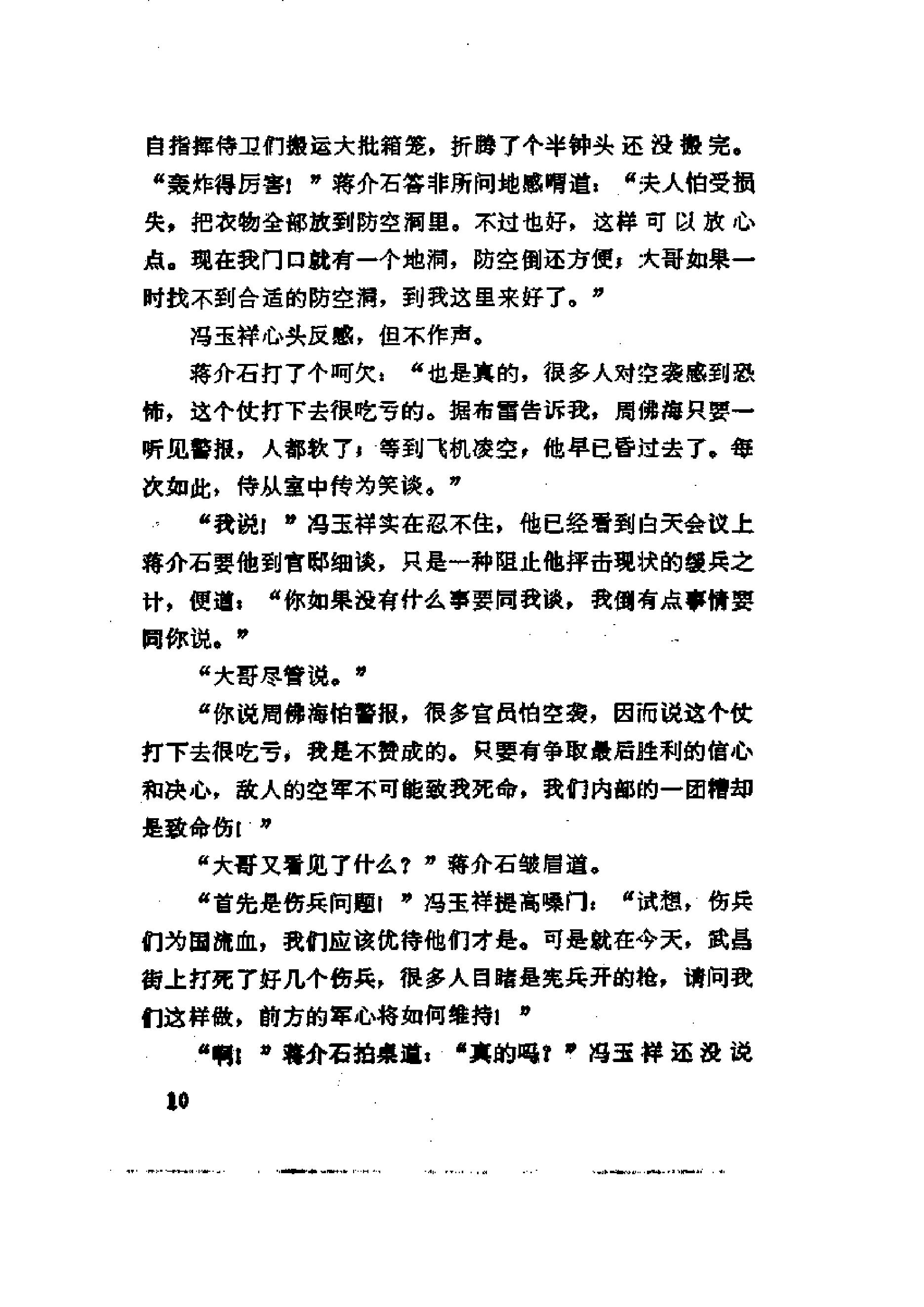 [金陵春梦·第四集·血肉长城].唐人.扫描版.pdf_第19页