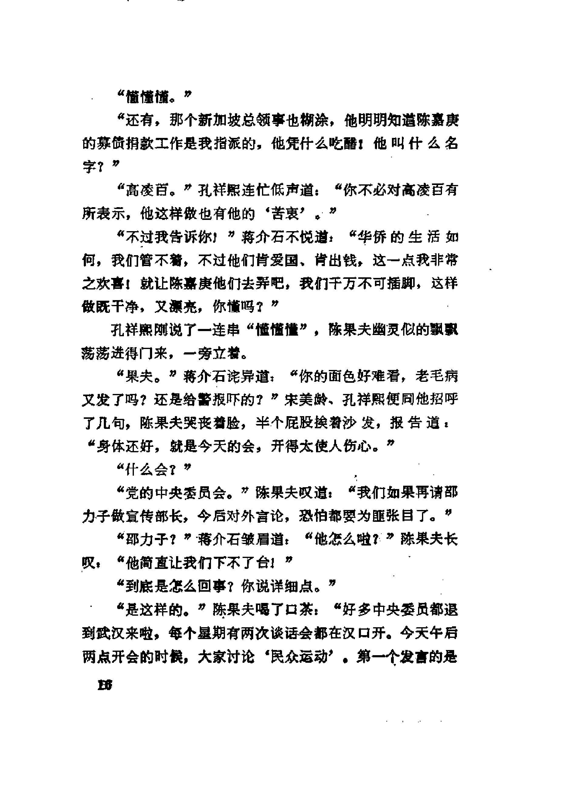 [金陵春梦·第四集·血肉长城].唐人.扫描版.pdf_第25页