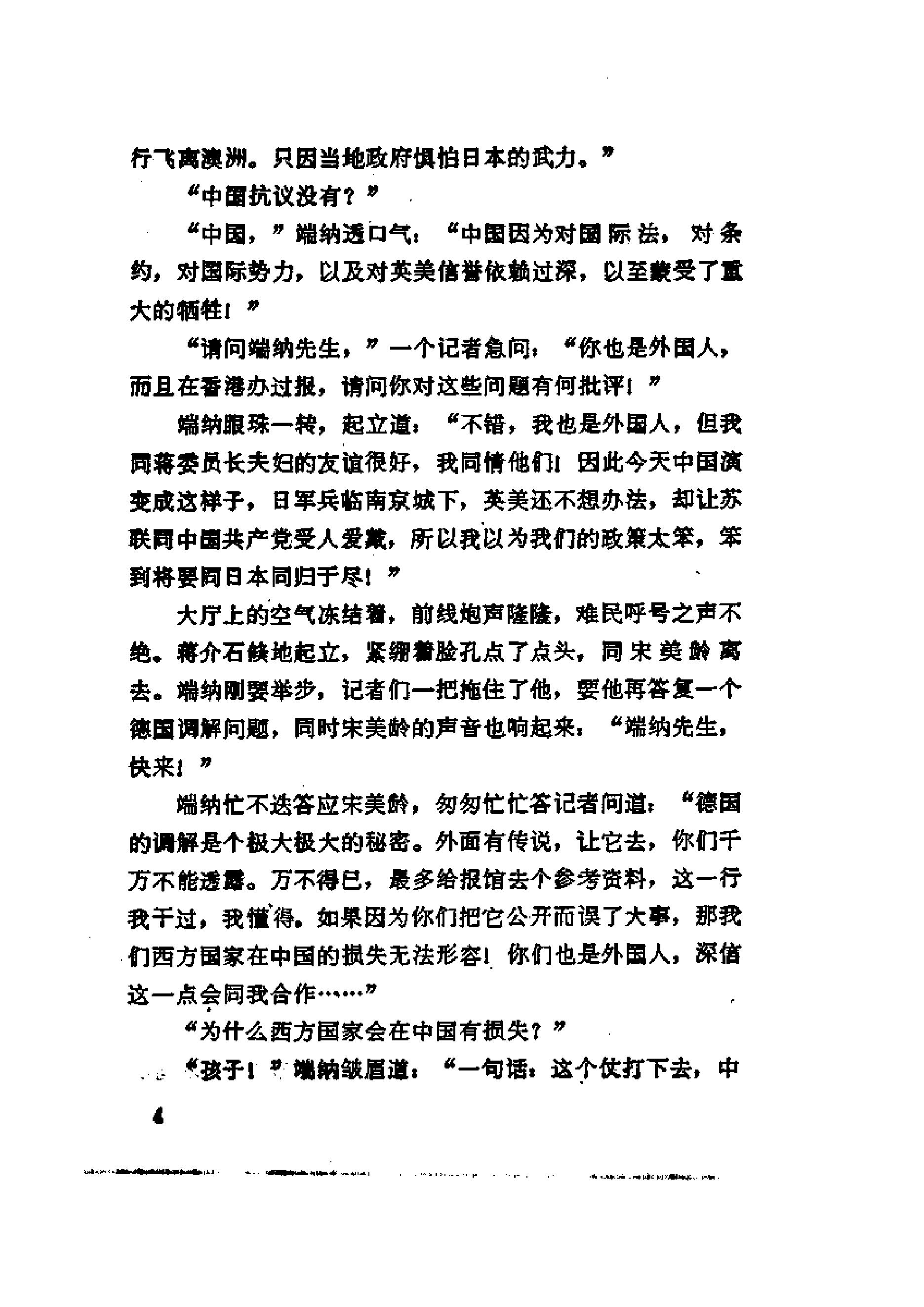 [金陵春梦·第四集·血肉长城].唐人.扫描版.pdf_第13页