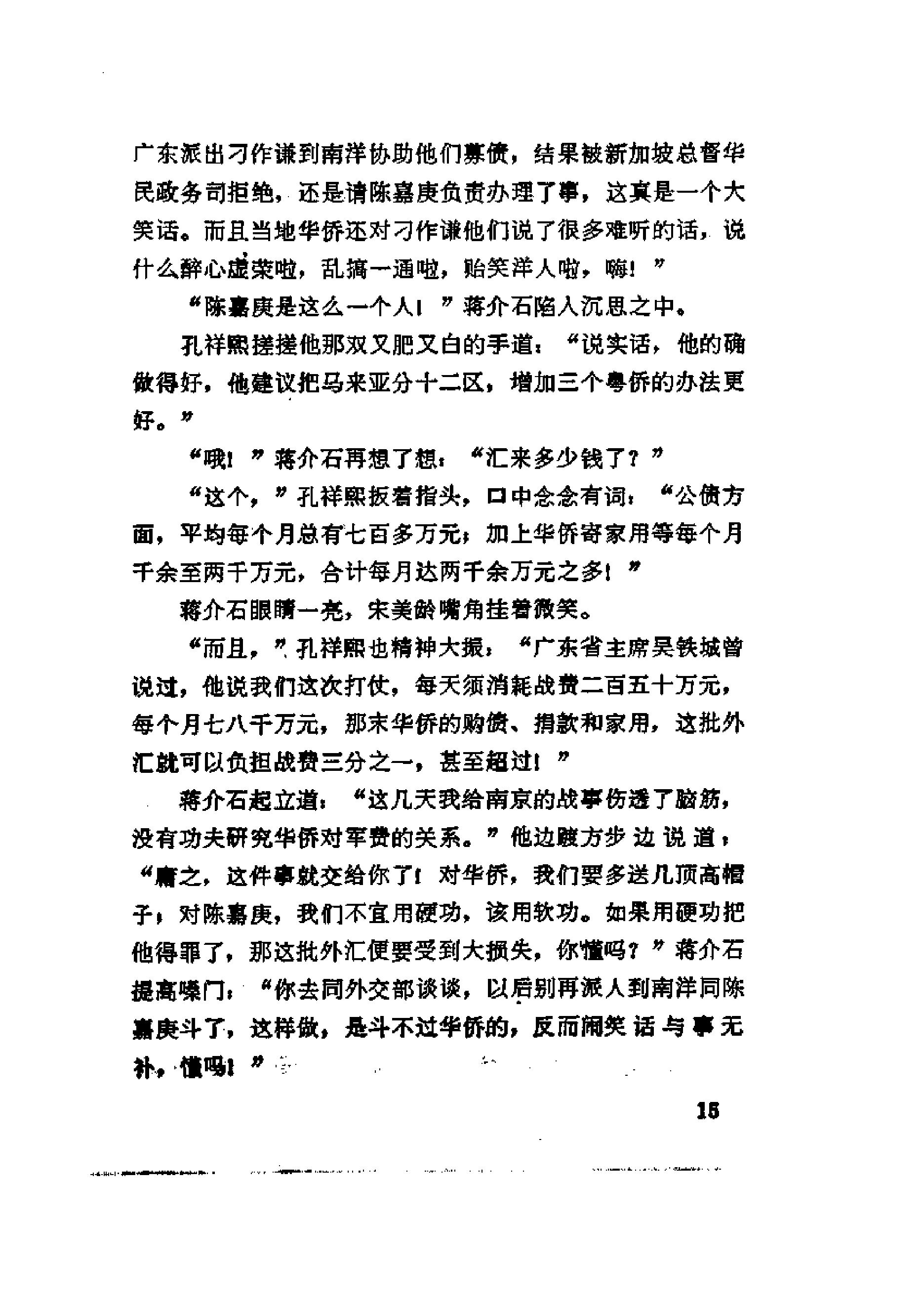 [金陵春梦·第四集·血肉长城].唐人.扫描版.pdf_第24页
