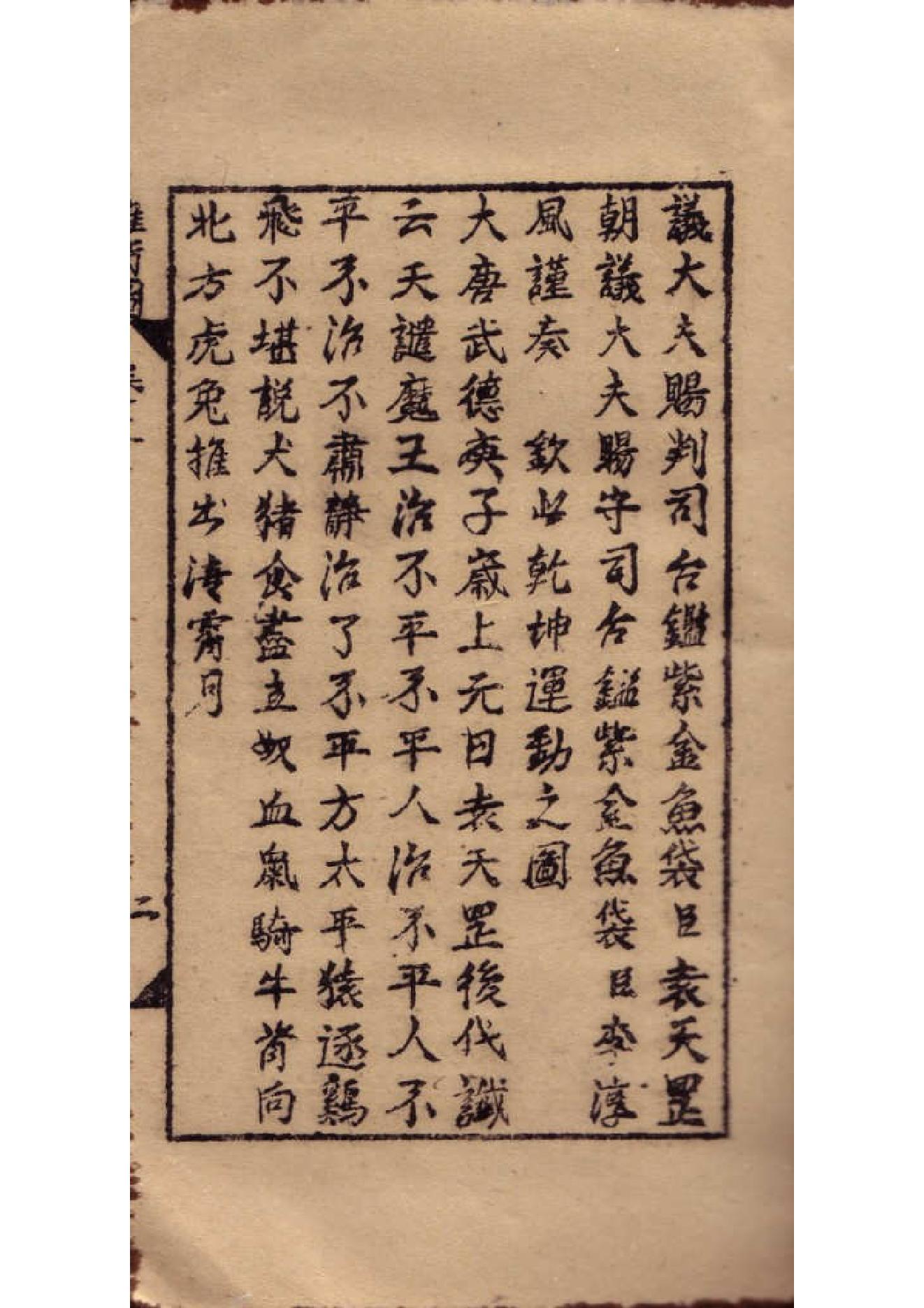 《推背图》神奇推背图秘诀(明代万历版.pdf_第8页