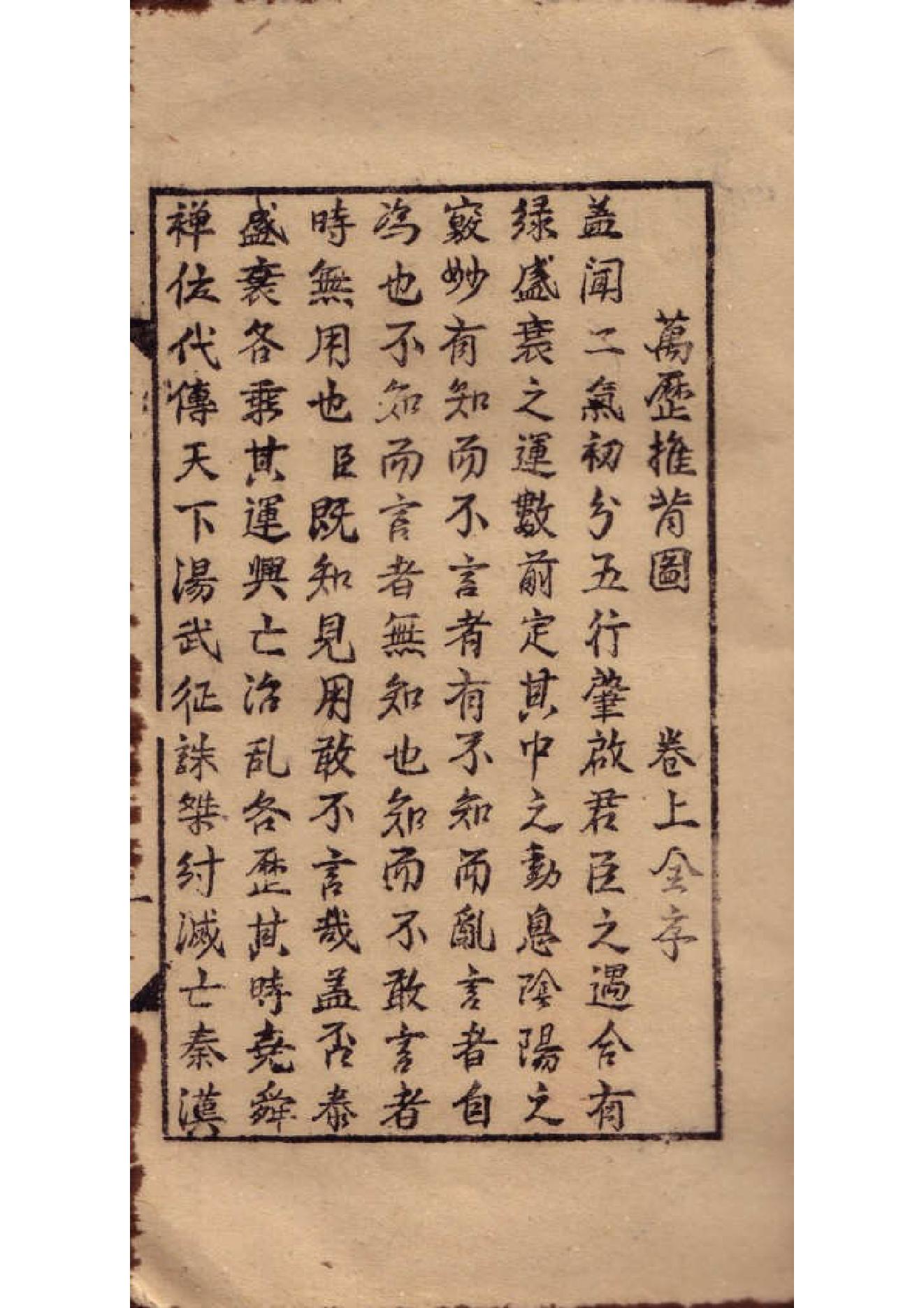 《推背图》神奇推背图秘诀(明代万历版.pdf_第6页