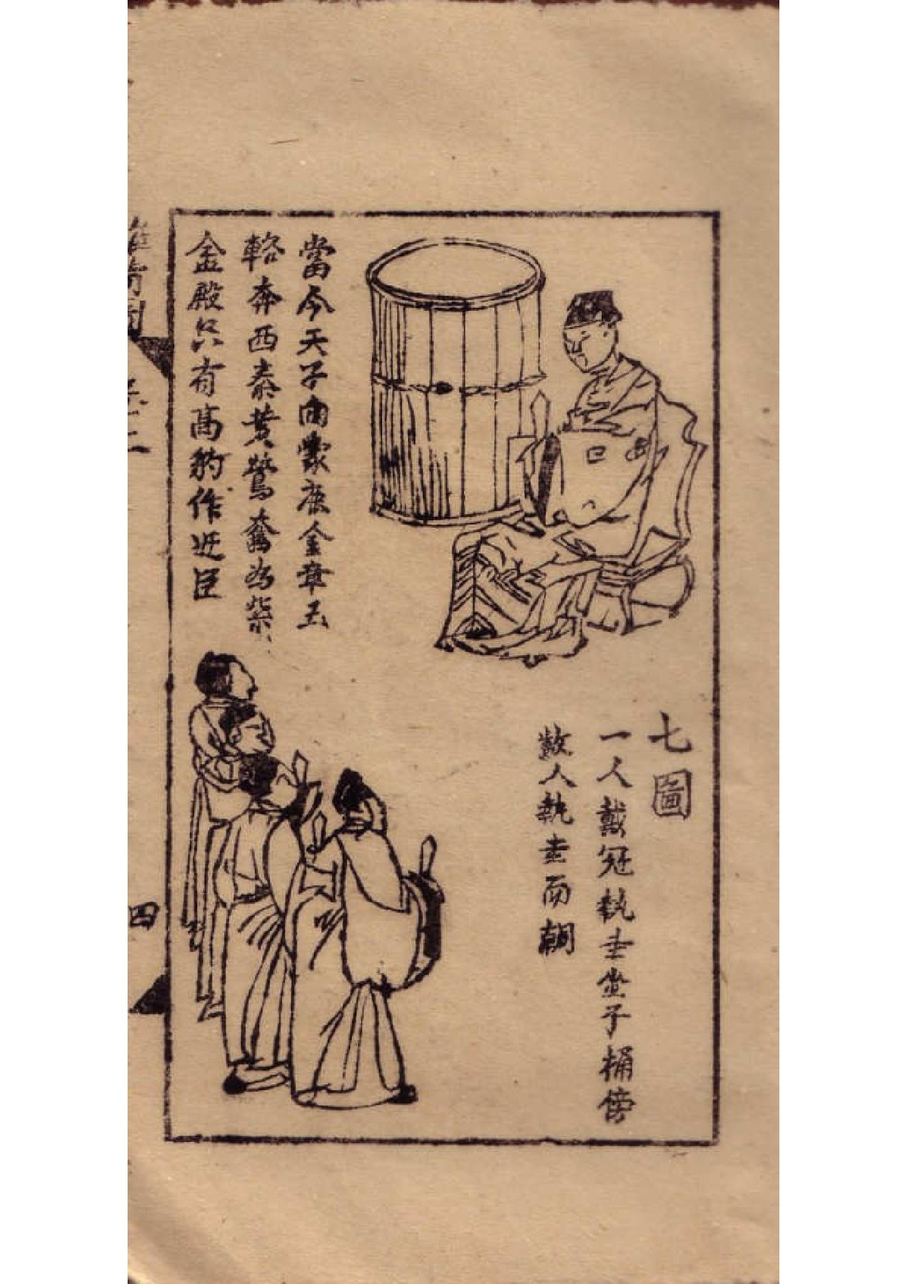 《推背图》神奇推背图秘诀(明代万历版.pdf_第12页