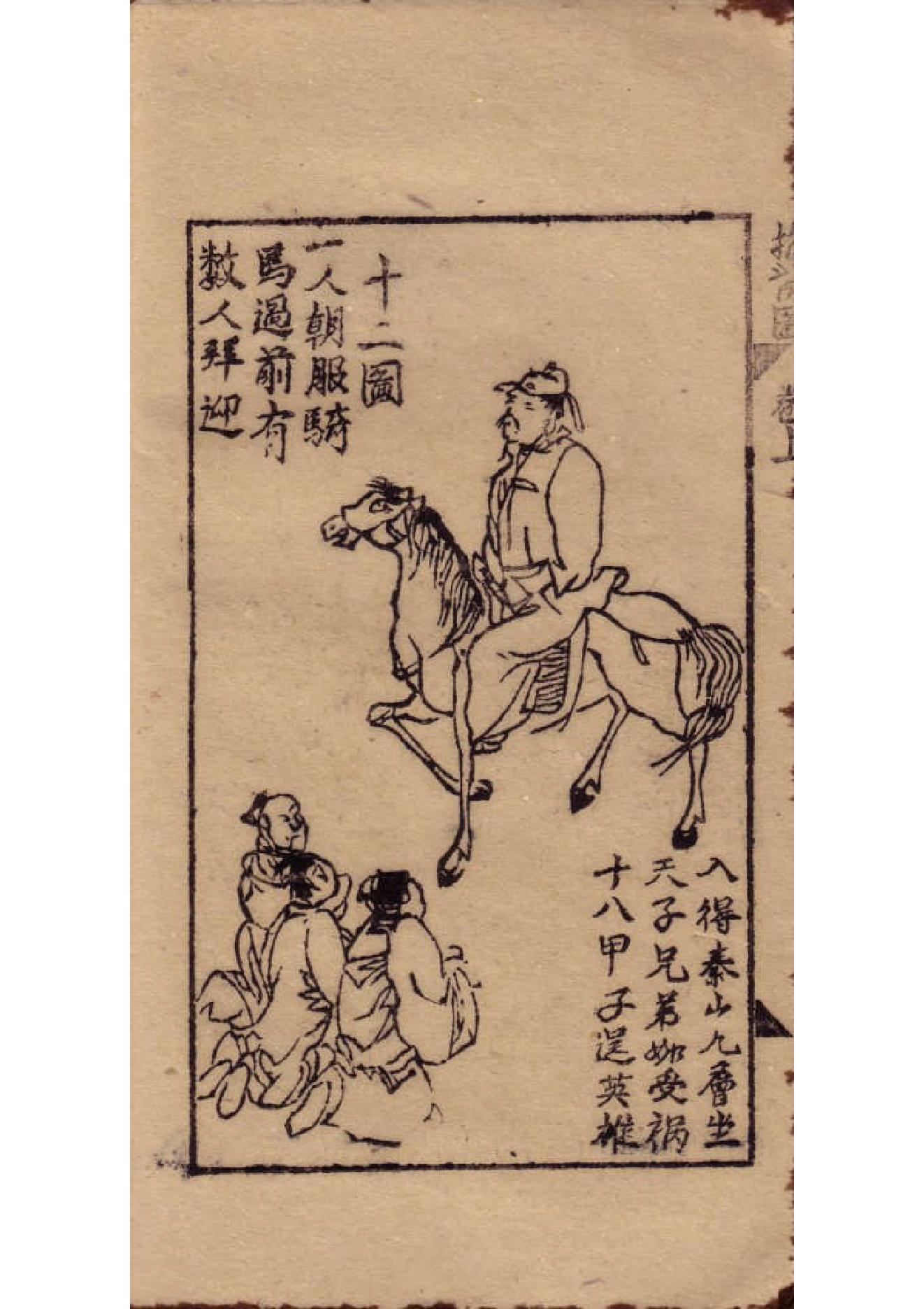 《推背图》神奇推背图秘诀(明代万历版.pdf_第17页