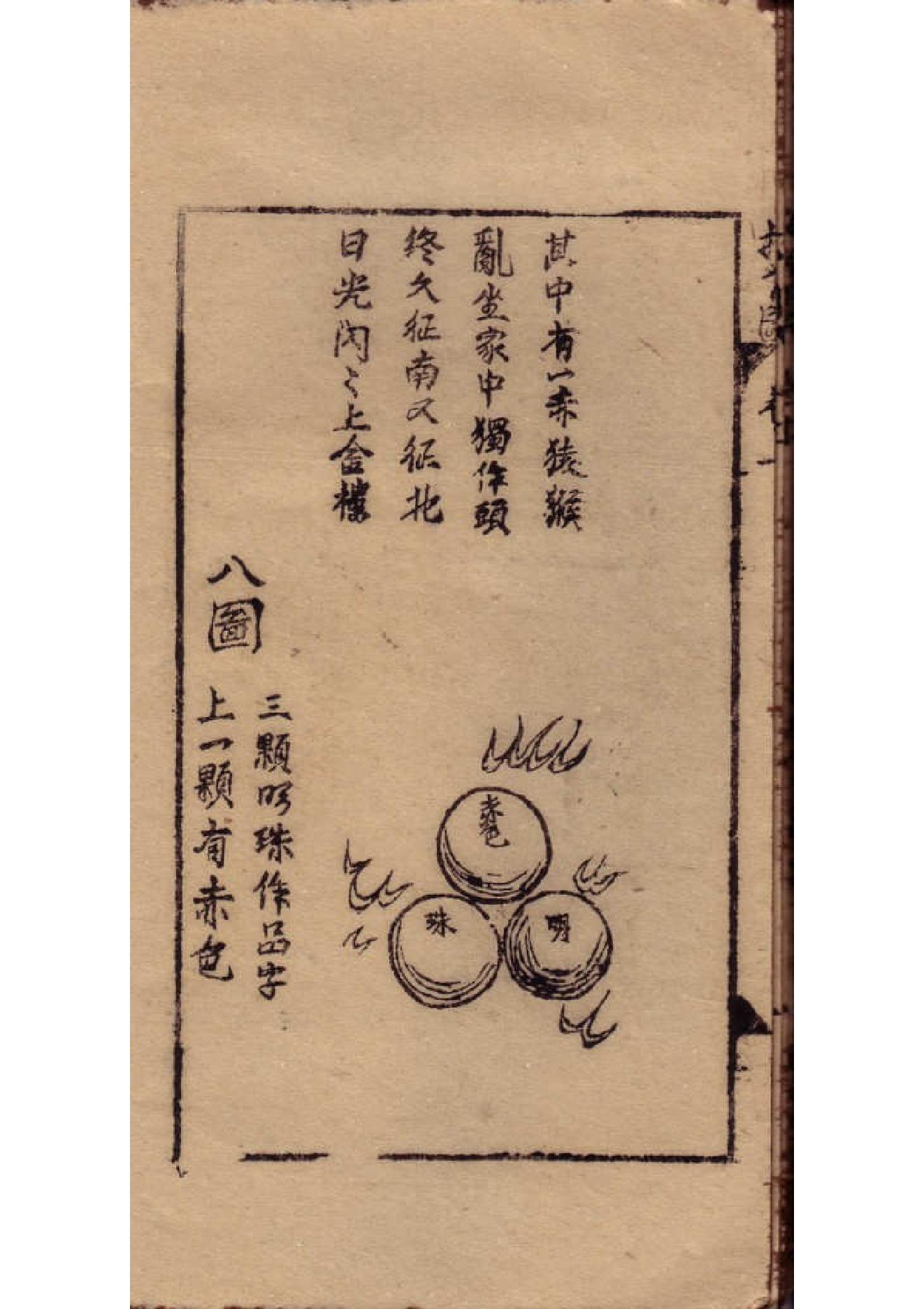 《推背图》神奇推背图秘诀(明代万历版.pdf_第13页