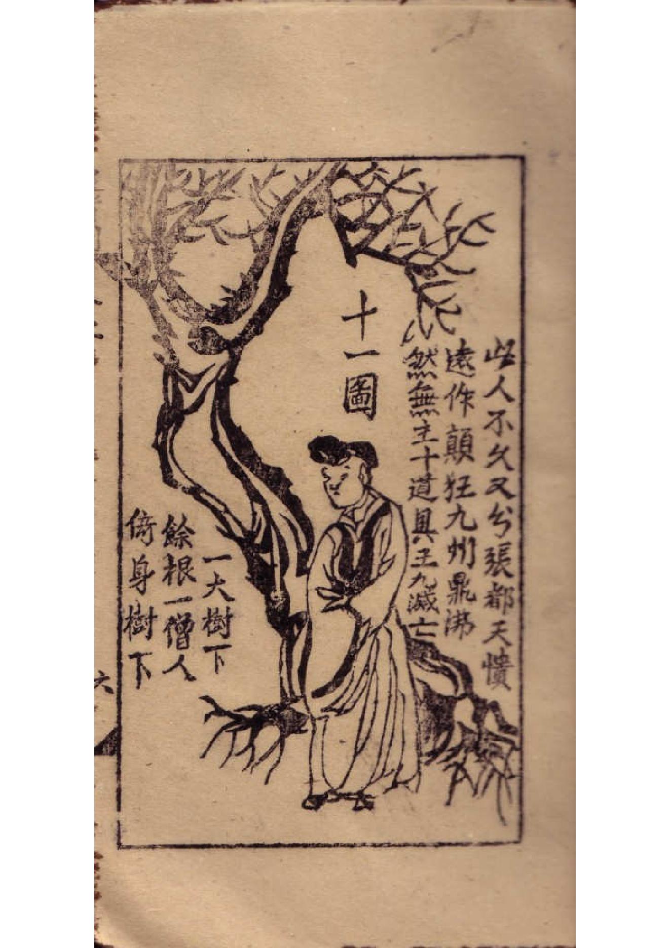 《推背图》神奇推背图秘诀(明代万历版.pdf_第16页