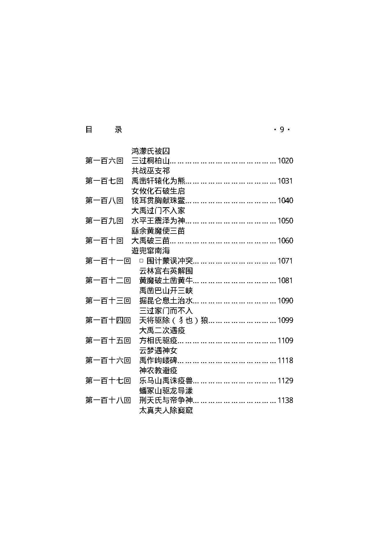 上古秘史（第01部）.pdf_第10页