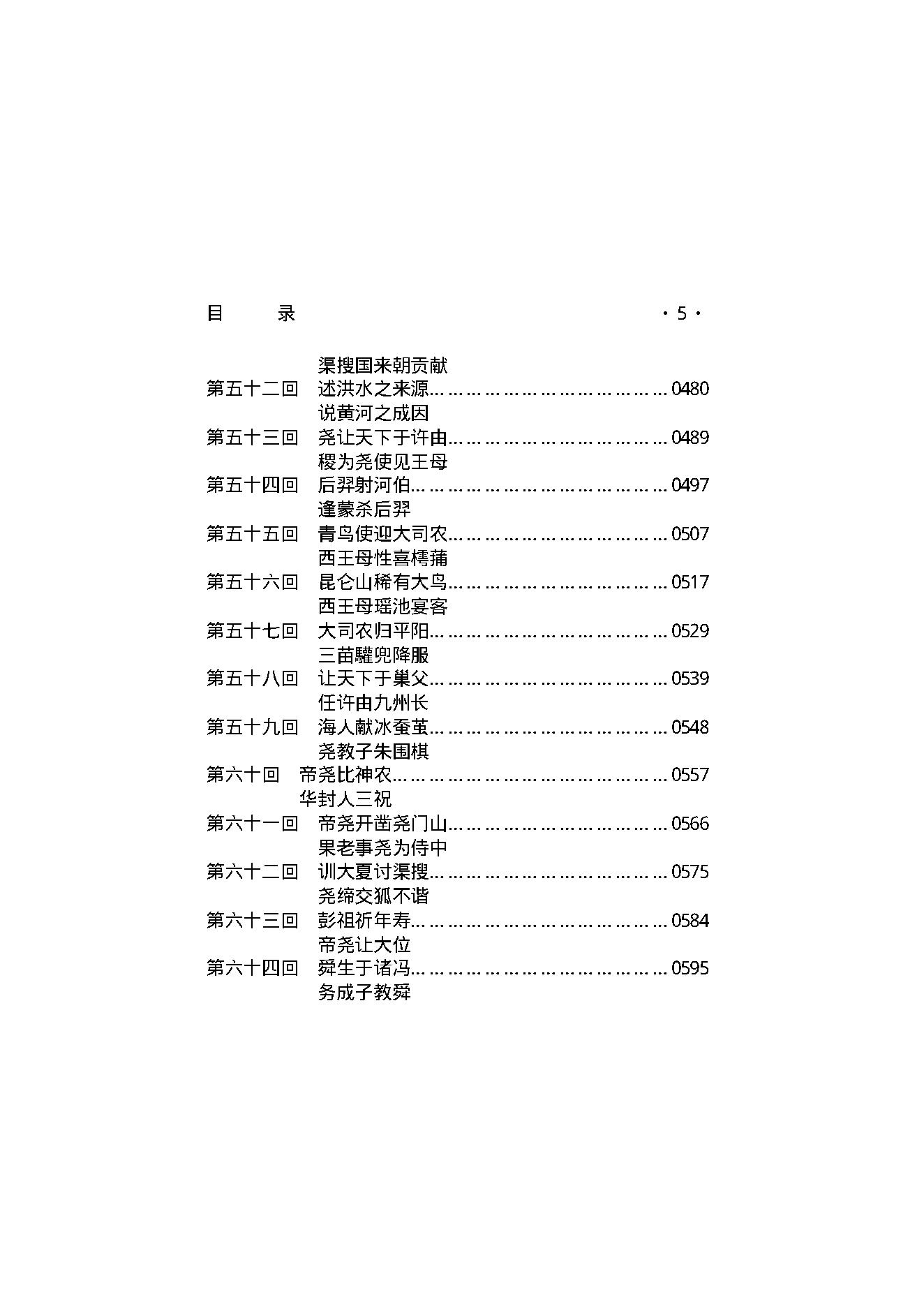 上古秘史（第01部）.pdf_第6页