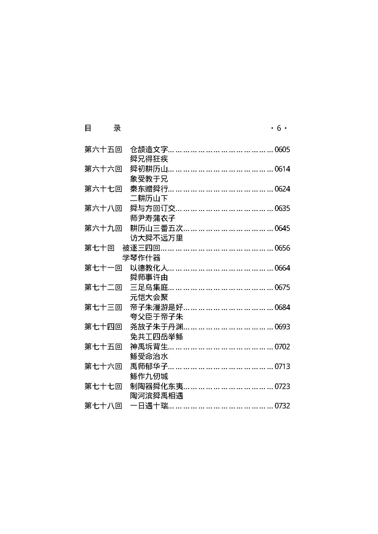 上古秘史（第01部）.pdf_第7页