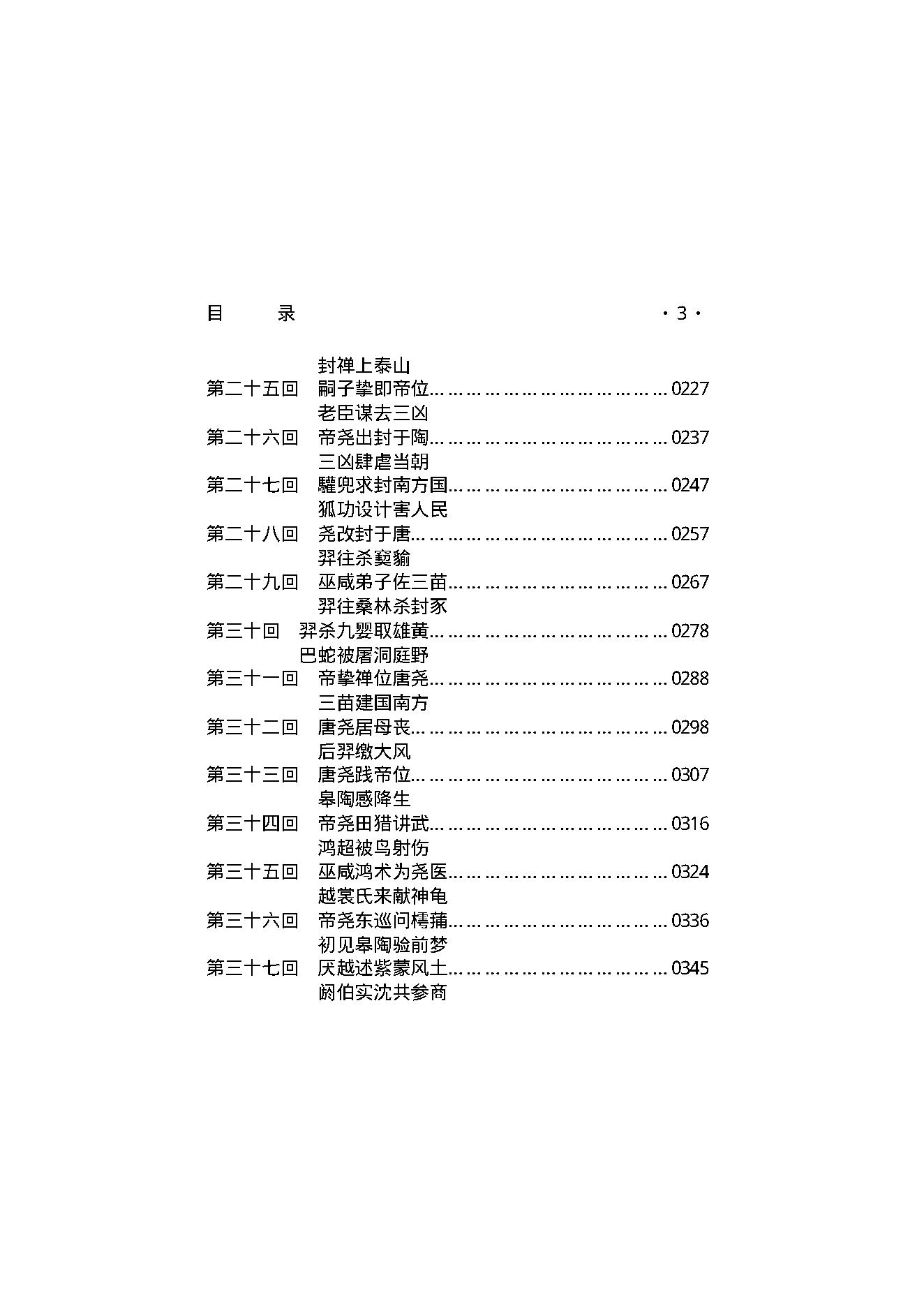 上古秘史（第01部）.pdf_第4页