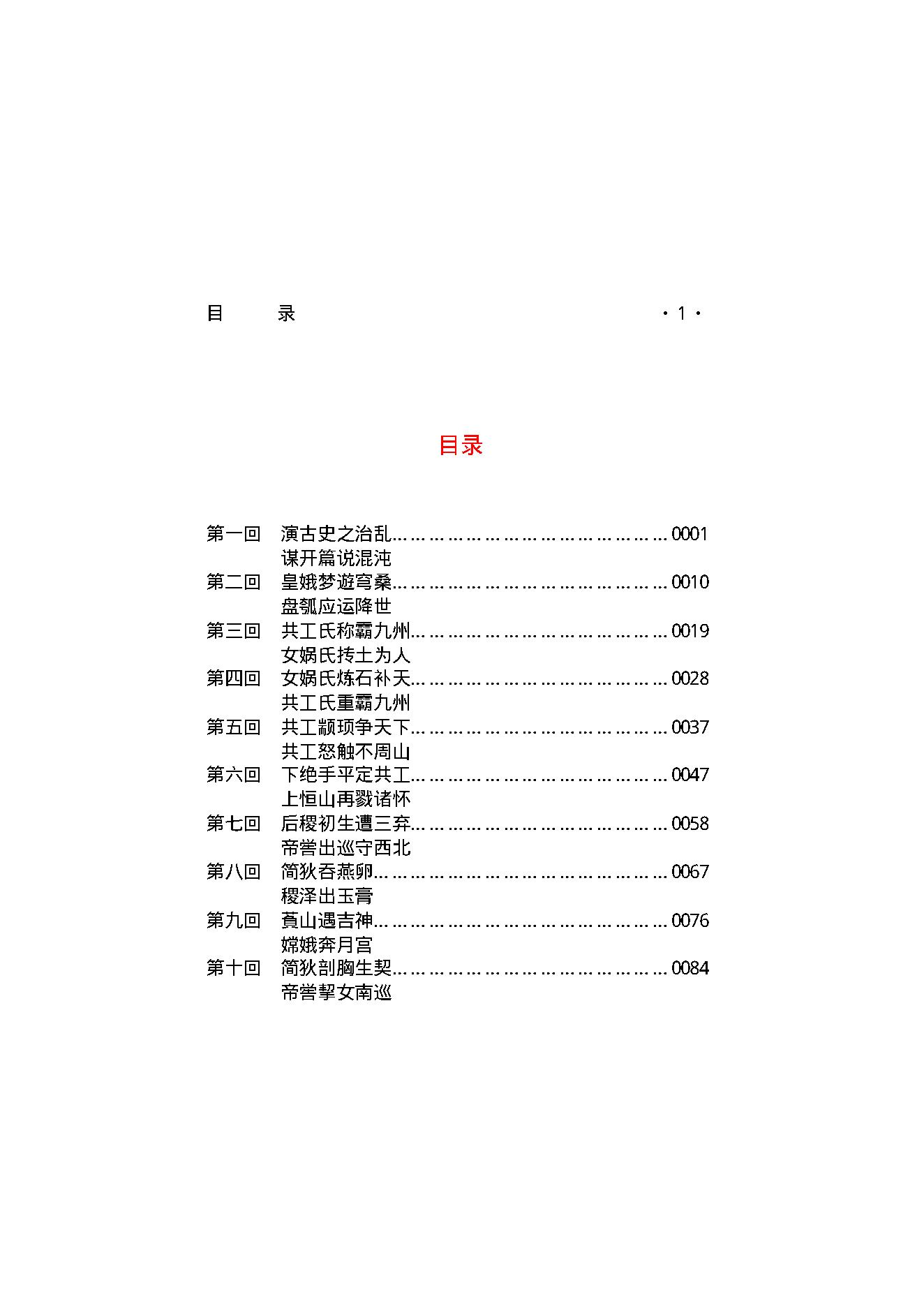 上古秘史（第01部）.pdf_第2页