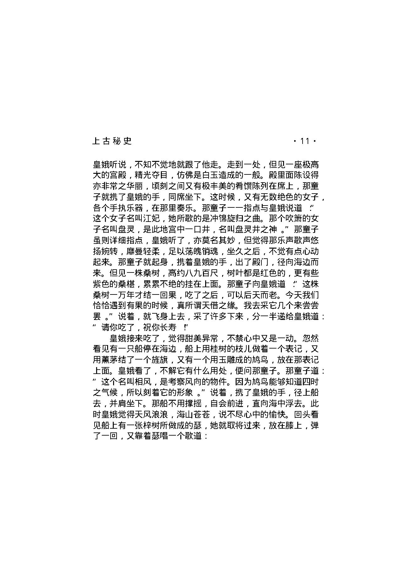 上古秘史（第01部）.pdf_第25页