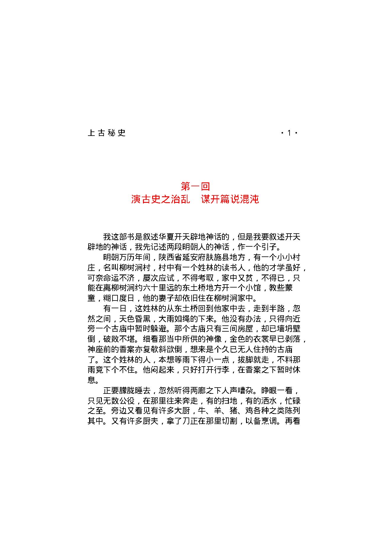 上古秘史（第01部）.pdf_第15页