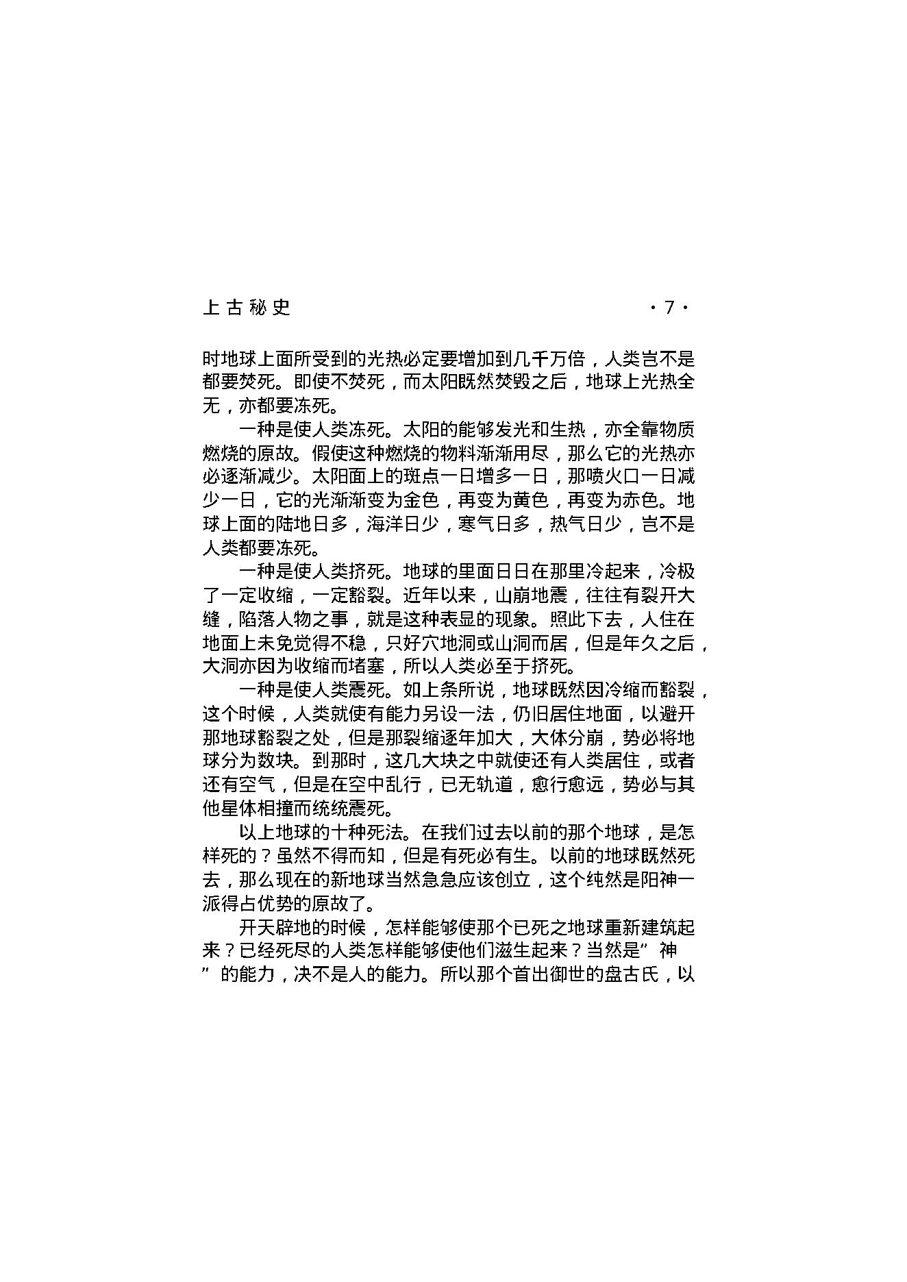 上古秘史（第01部）.pdf_第21页