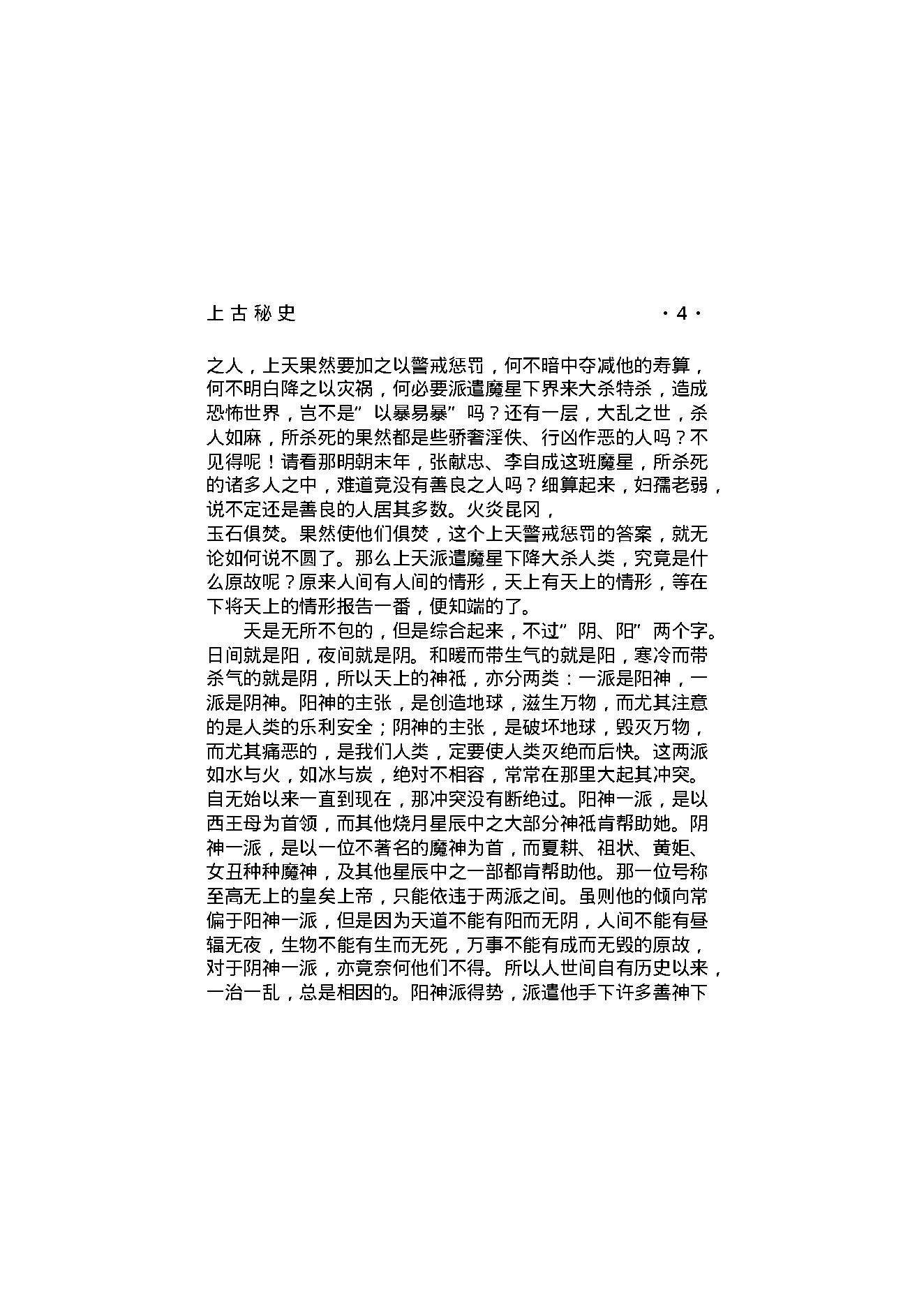 上古秘史（第01部）.pdf_第18页