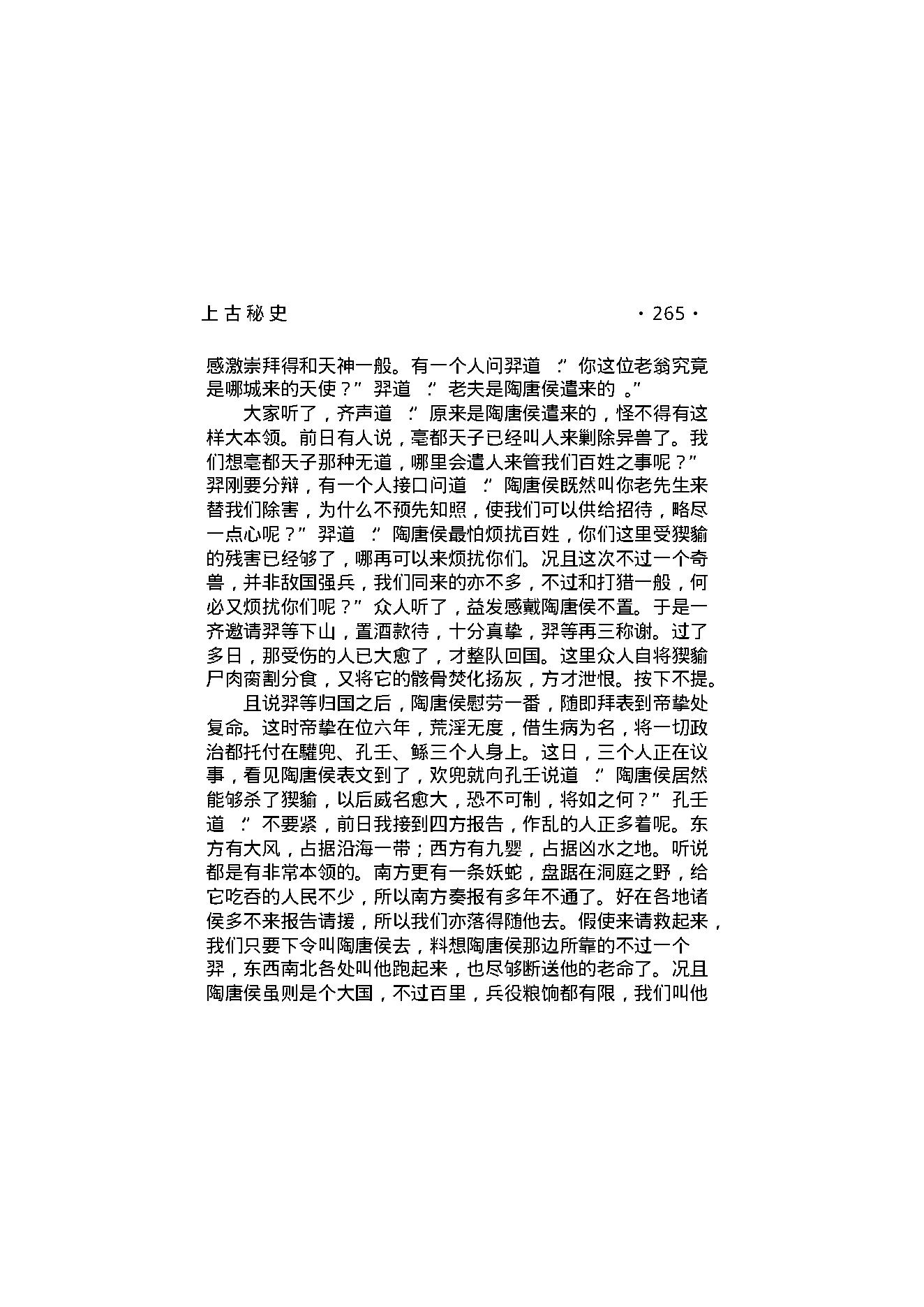 上古秘史（第02部）.pdf_第10页