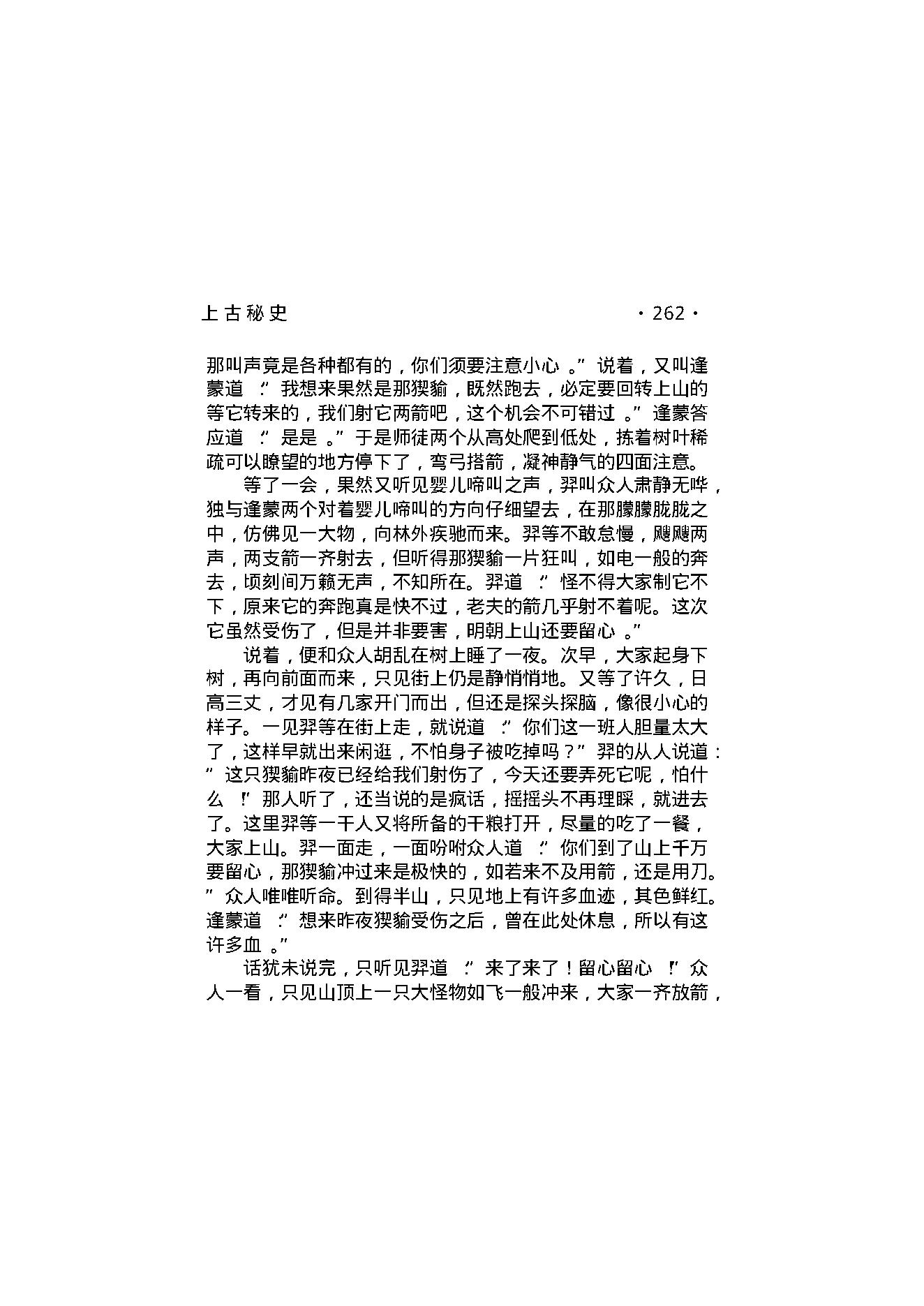 上古秘史（第02部）.pdf_第7页