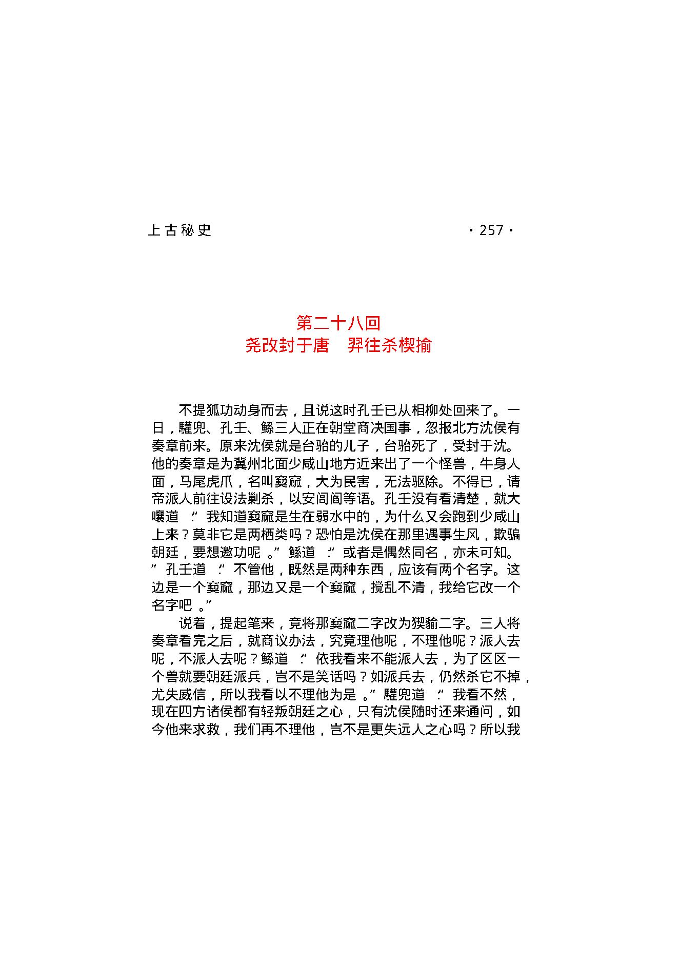 上古秘史（第02部）.pdf_第2页