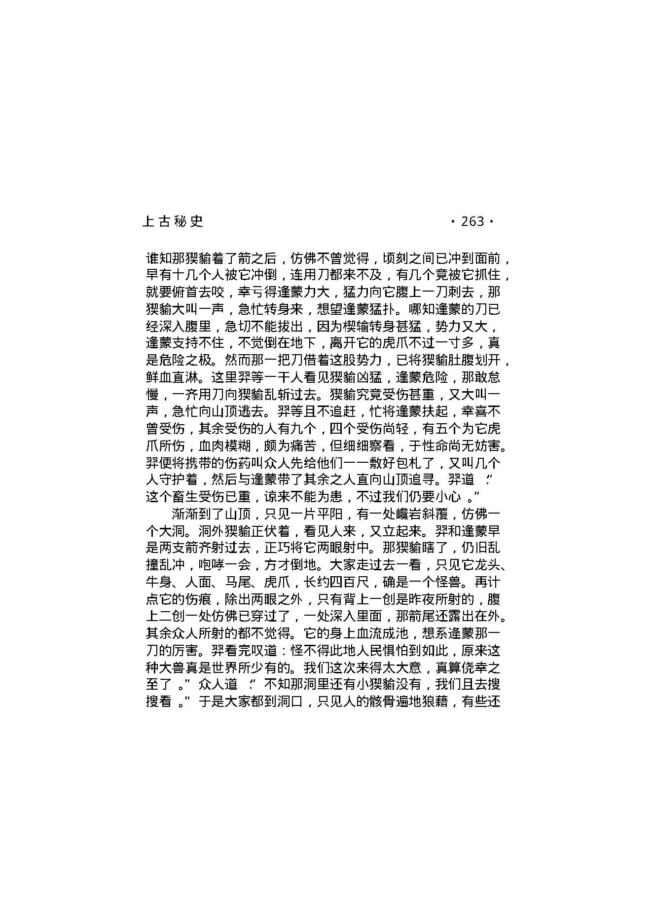 上古秘史（第02部）.pdf_第8页