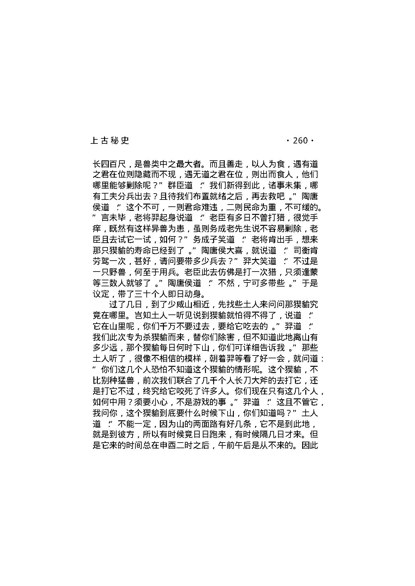 上古秘史（第02部）.pdf_第5页