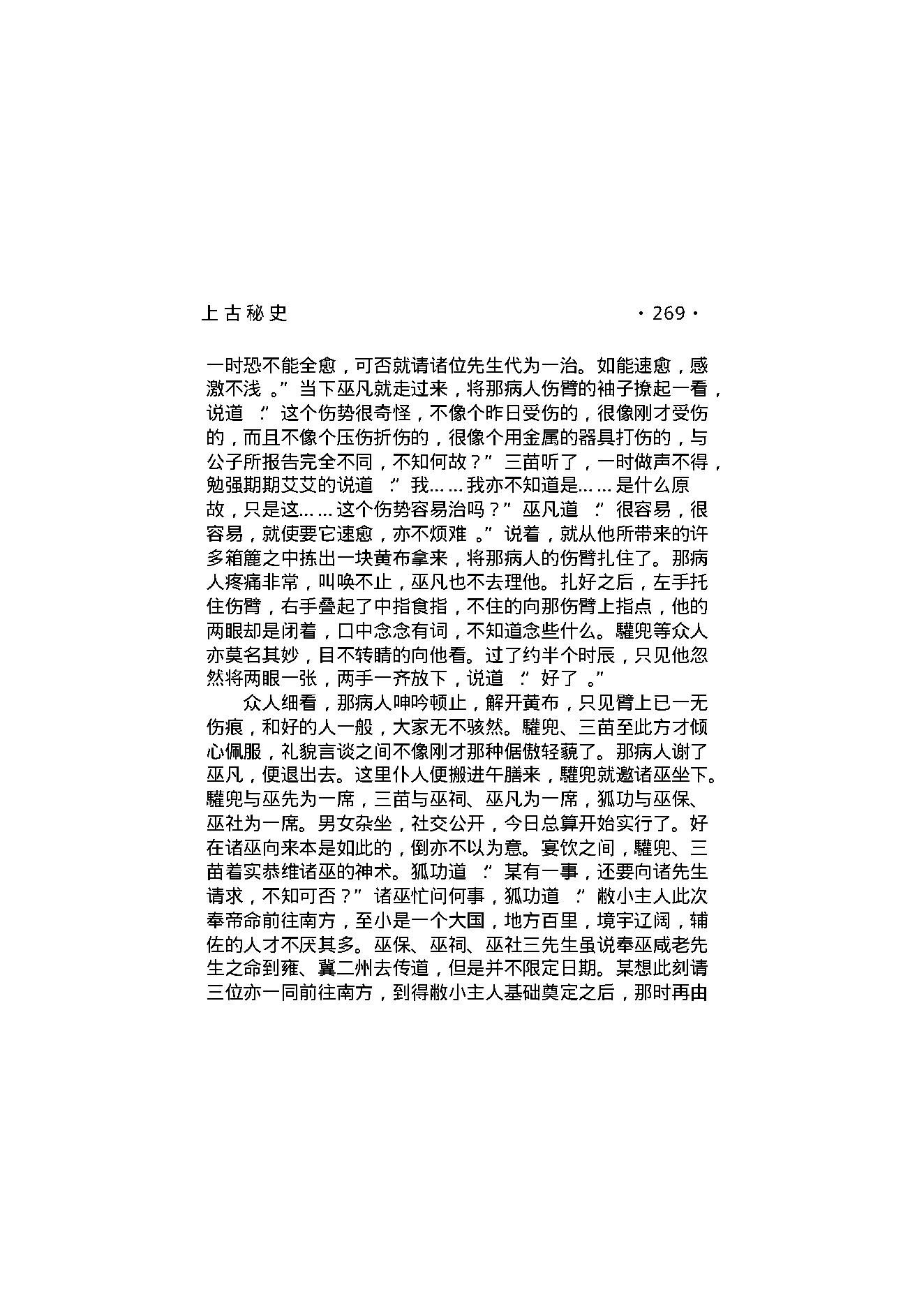 上古秘史（第02部）.pdf_第14页