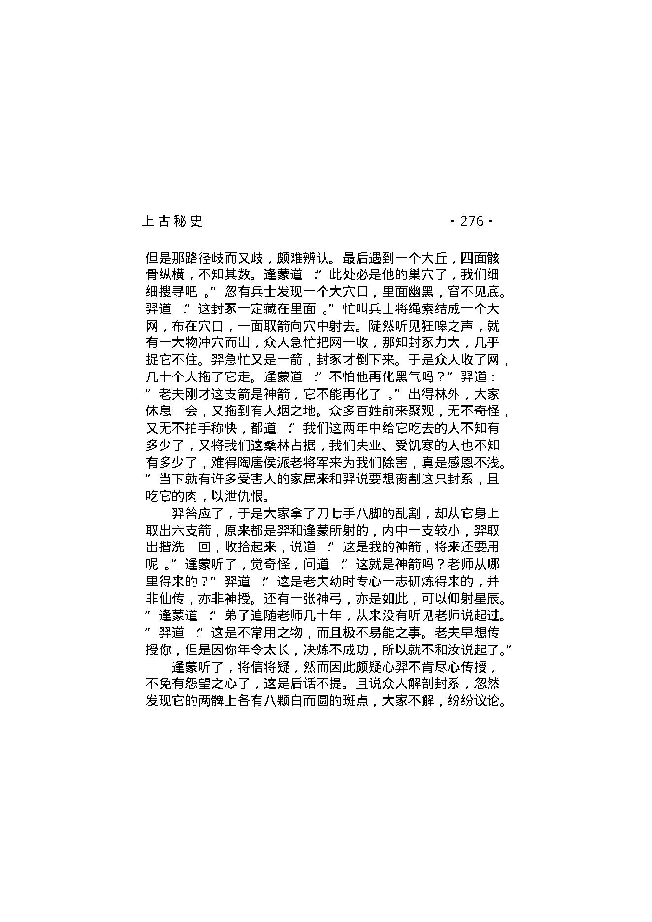 上古秘史（第02部）.pdf_第21页