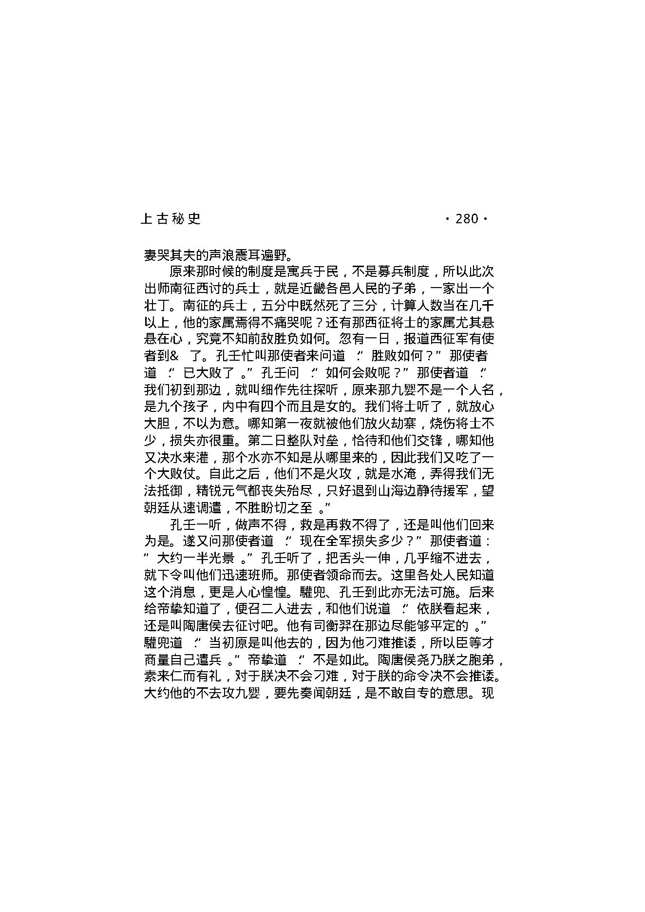上古秘史（第02部）.pdf_第25页