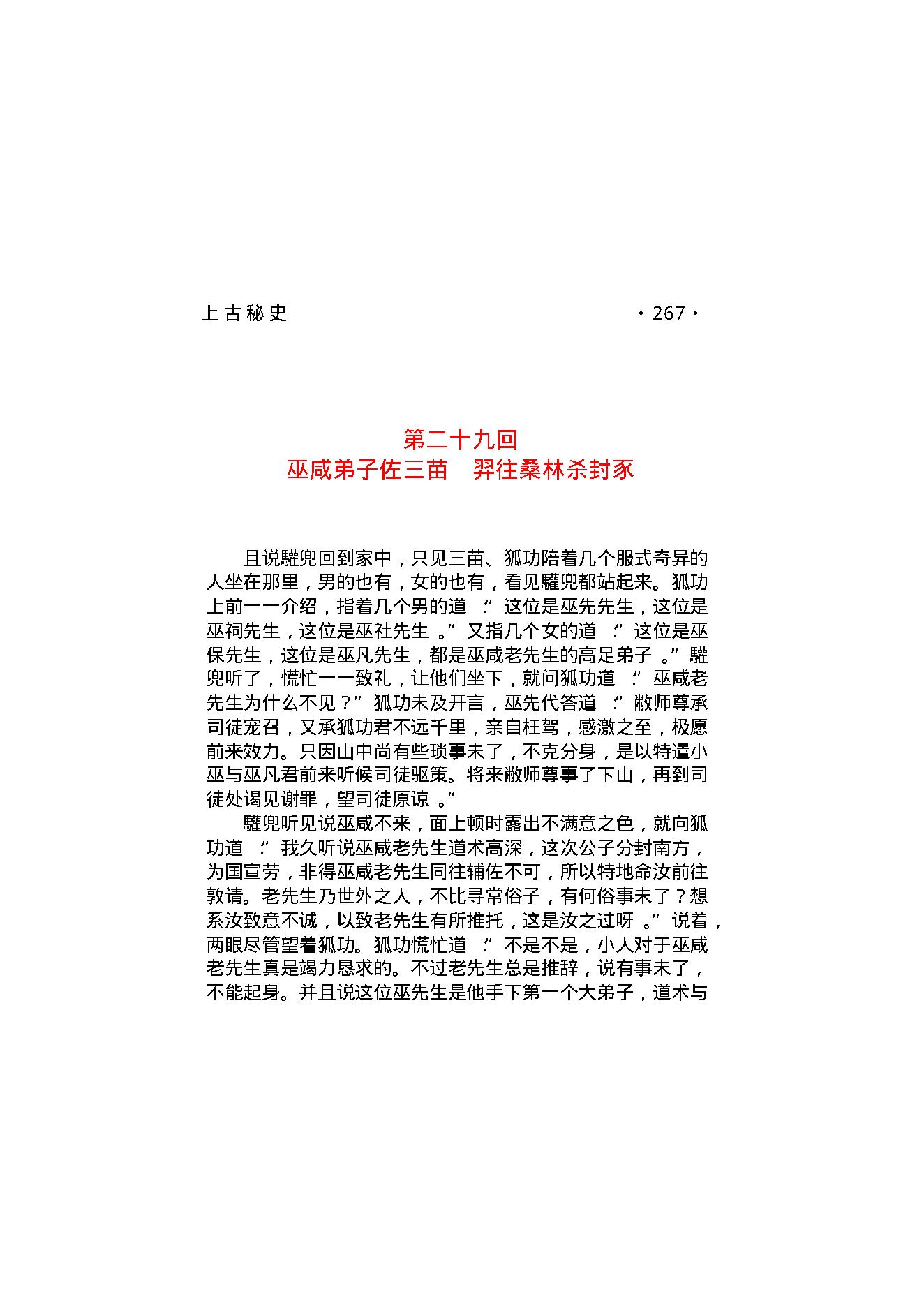 上古秘史（第02部）.pdf_第12页