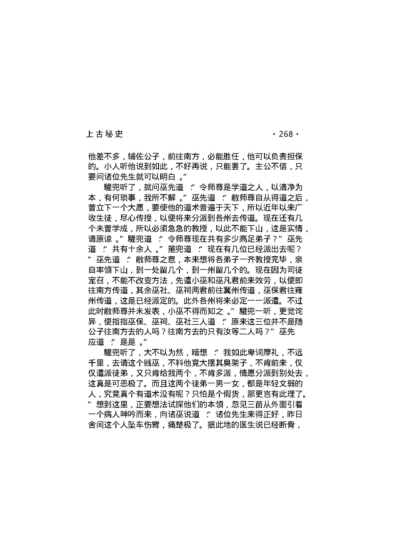 上古秘史（第02部）.pdf_第13页