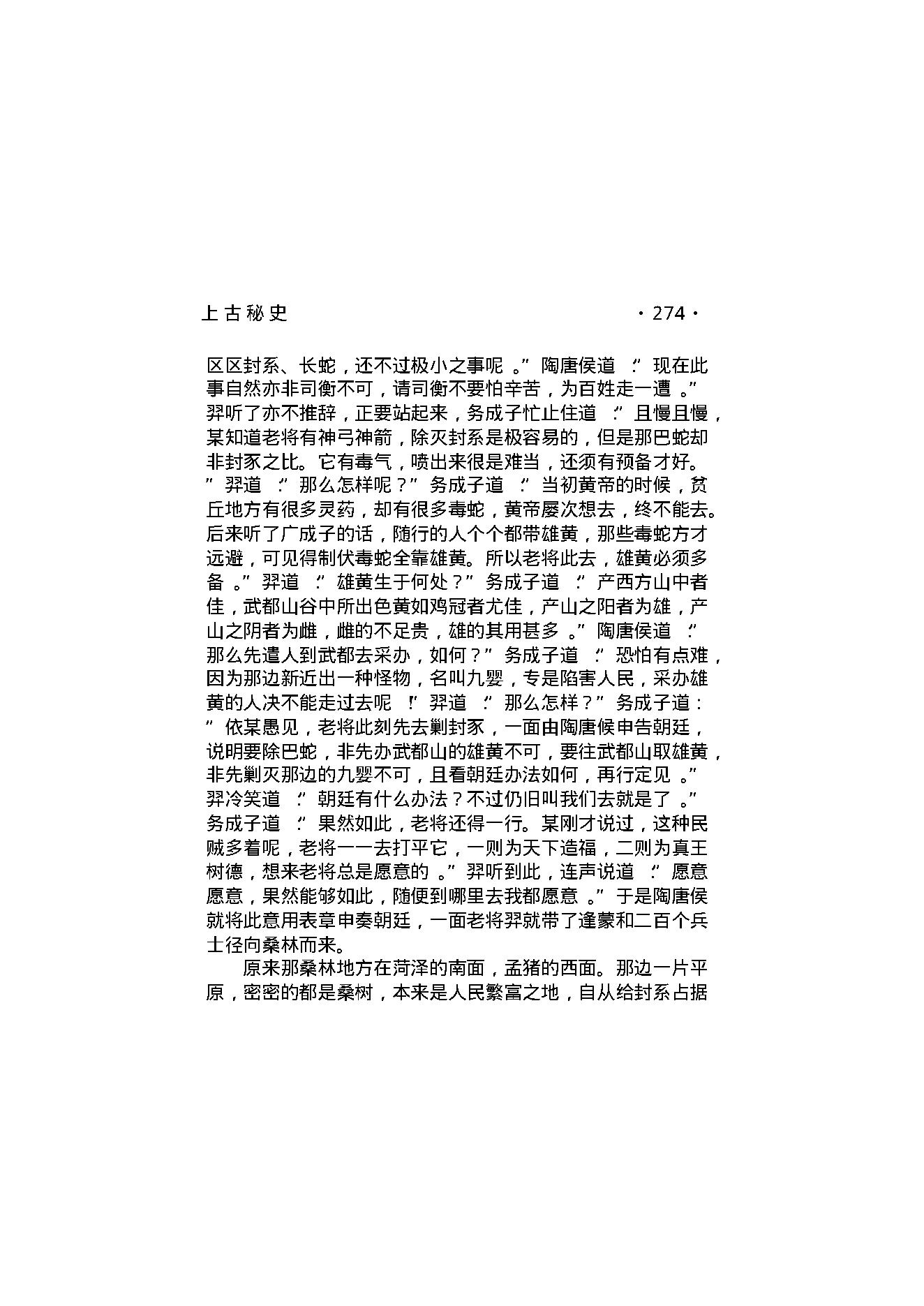 上古秘史（第02部）.pdf_第19页