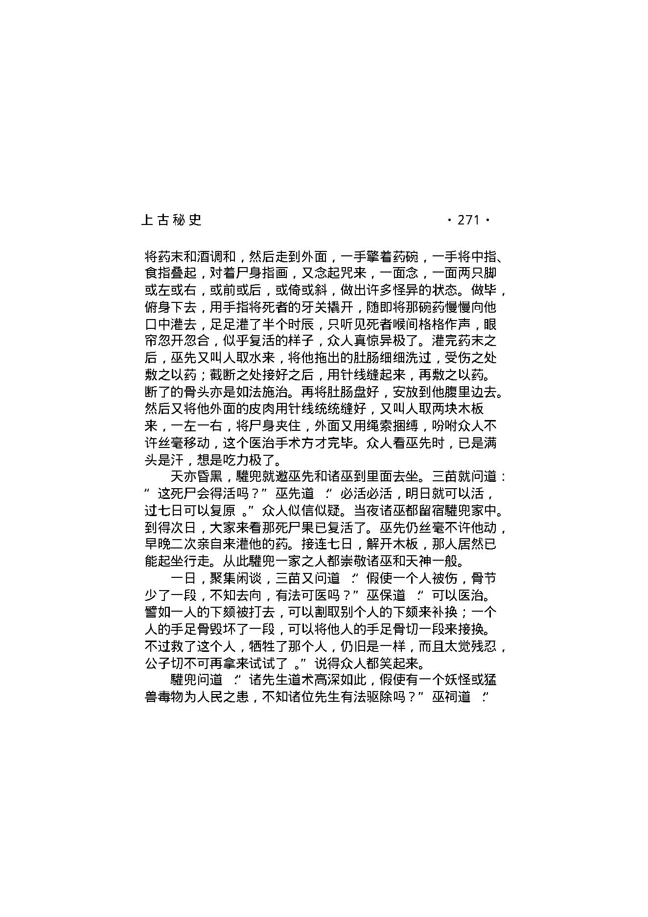 上古秘史（第02部）.pdf_第16页