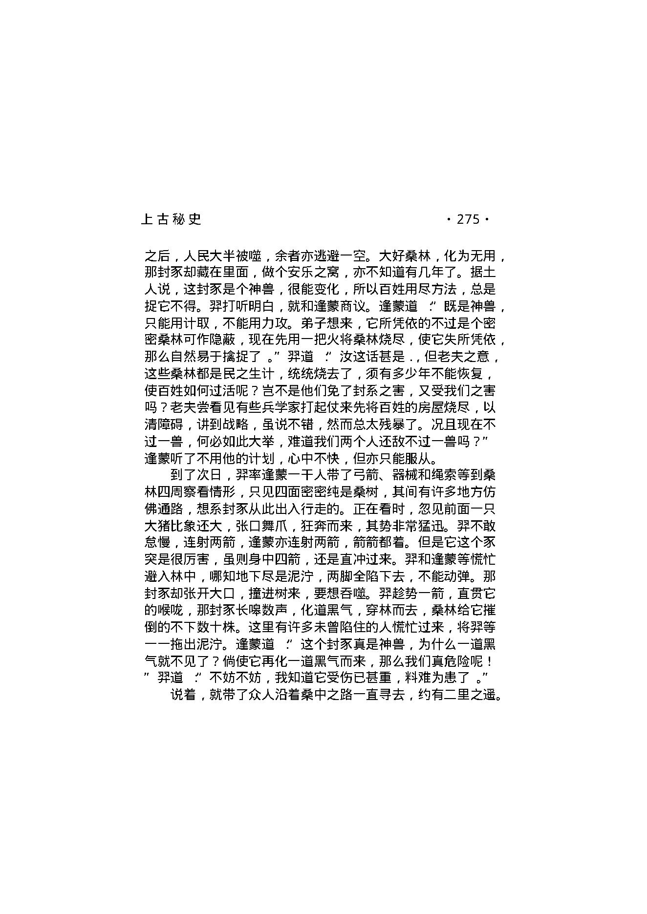 上古秘史（第02部）.pdf_第20页